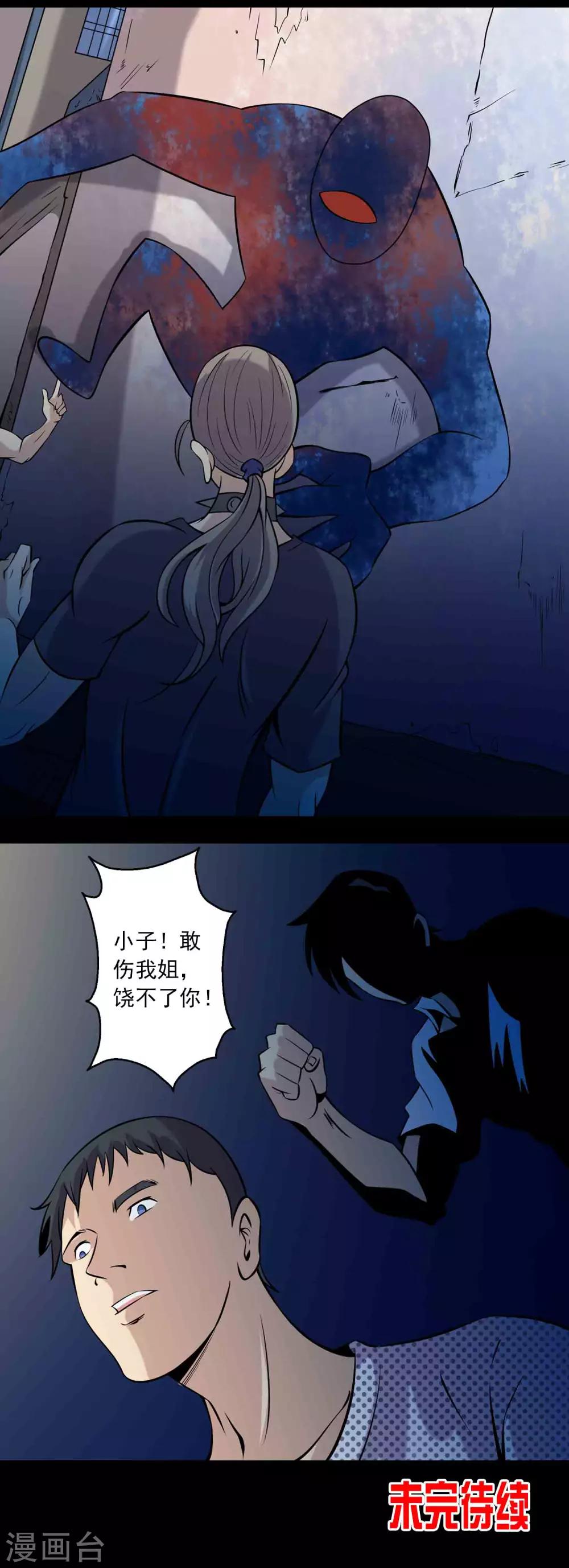 《鹏城诡事》第83话 追踪 第29页