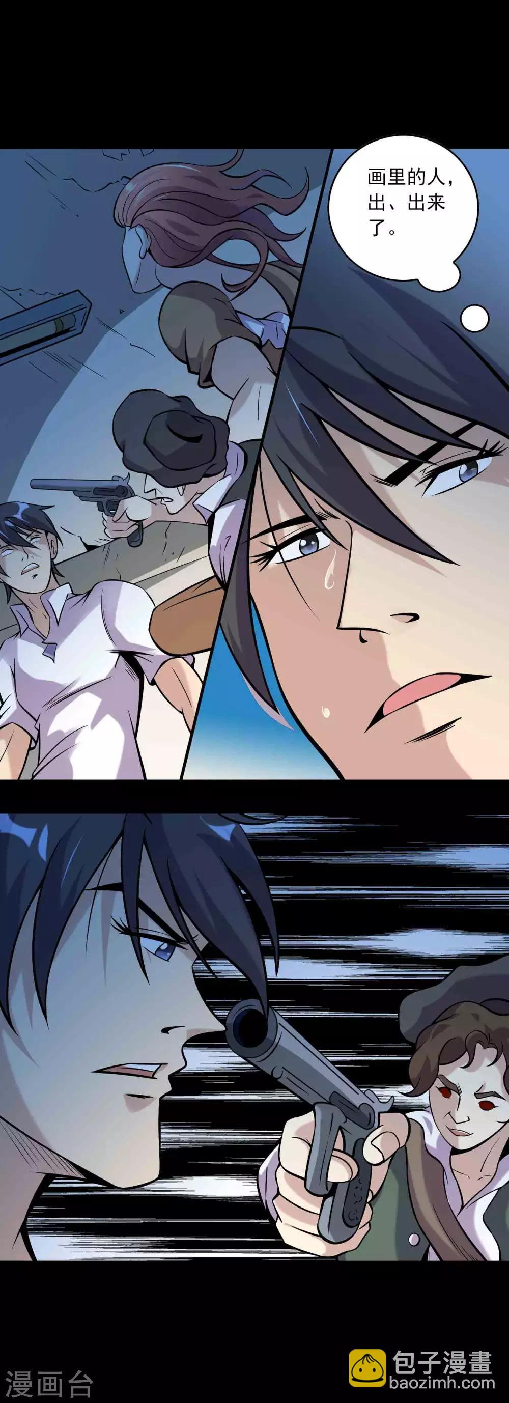 《鹏城诡事》第83话 追踪 第2页