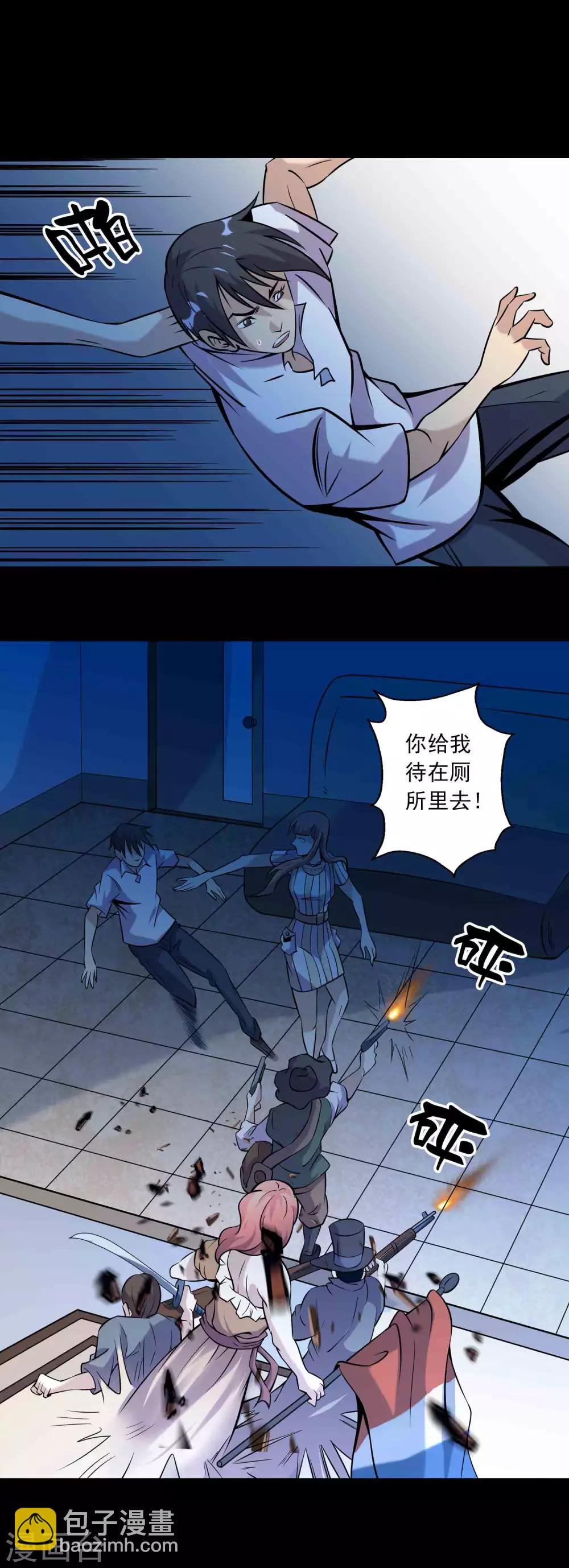 《鹏城诡事》第83话 追踪 第3页