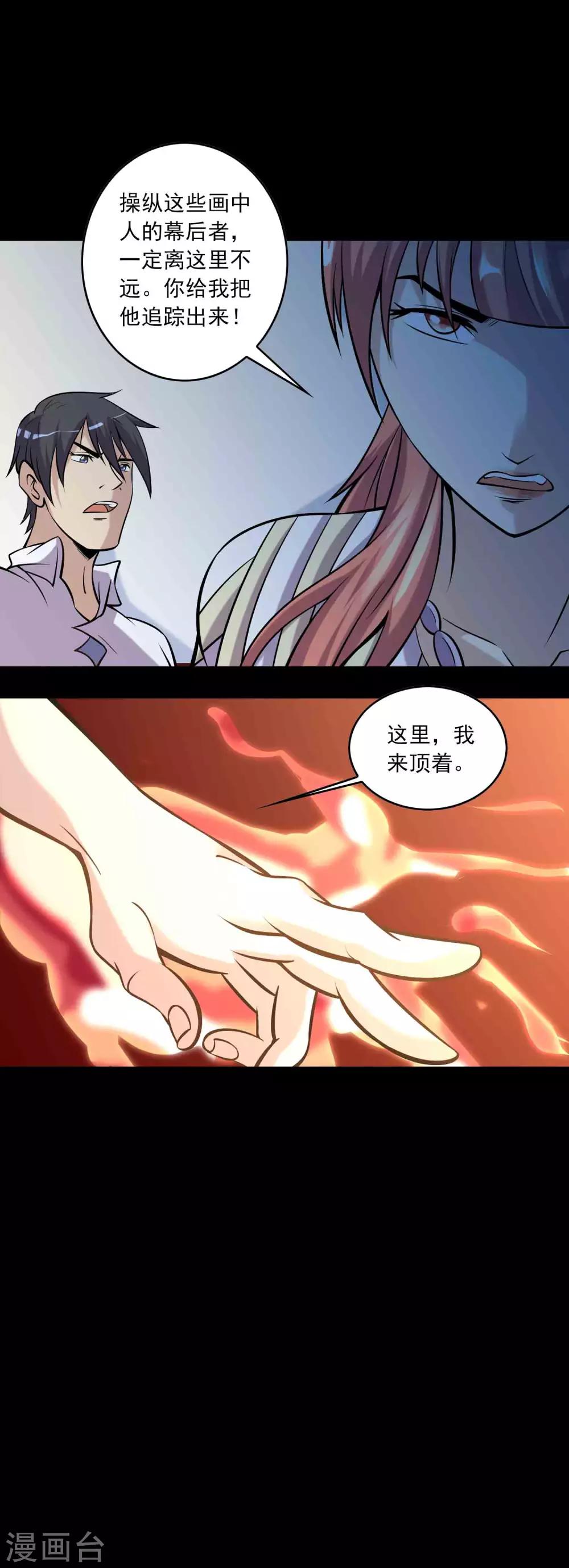 《鹏城诡事》第83话 追踪 第4页
