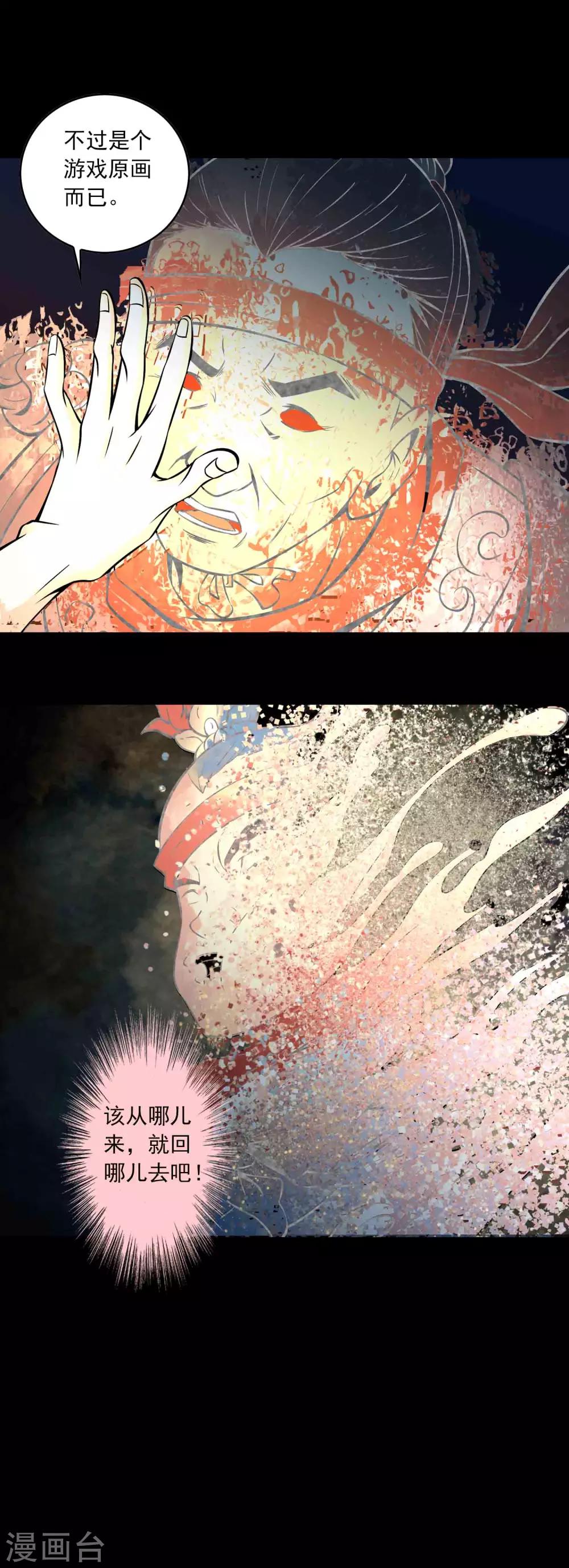 《鹏城诡事》第83话 追踪 第6页