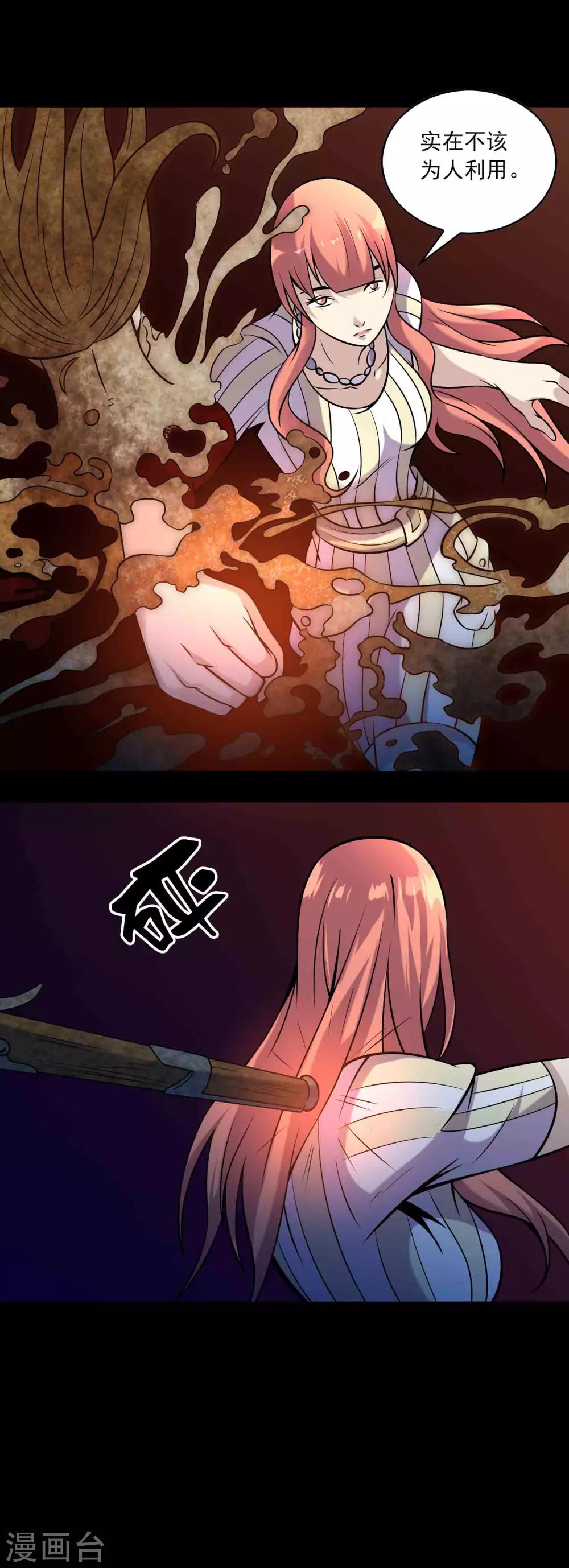 《鹏城诡事》第83话 追踪 第8页
