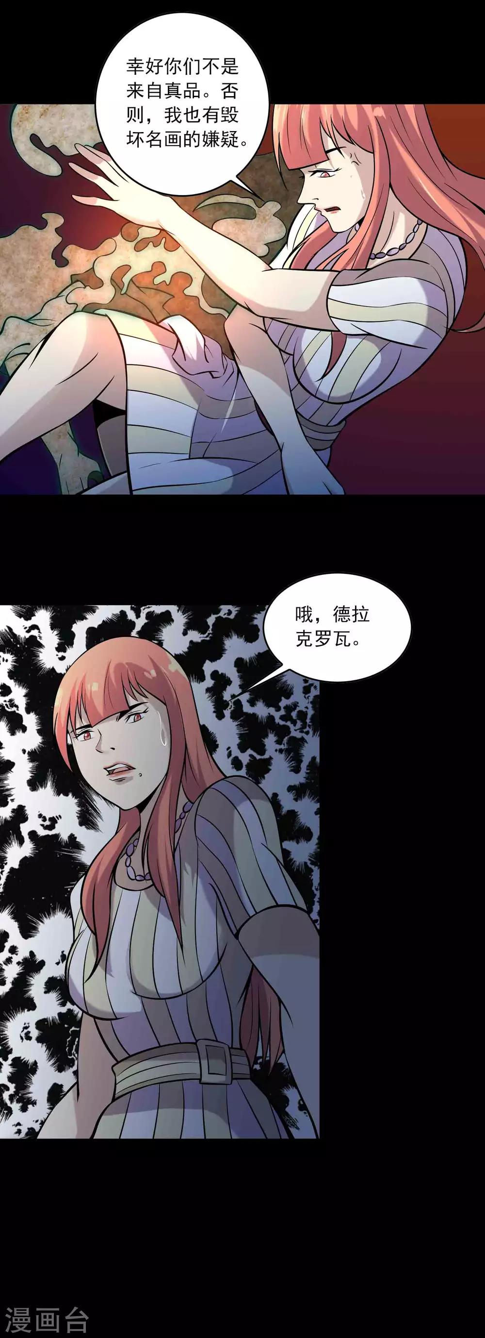 《鹏城诡事》第83话 追踪 第9页