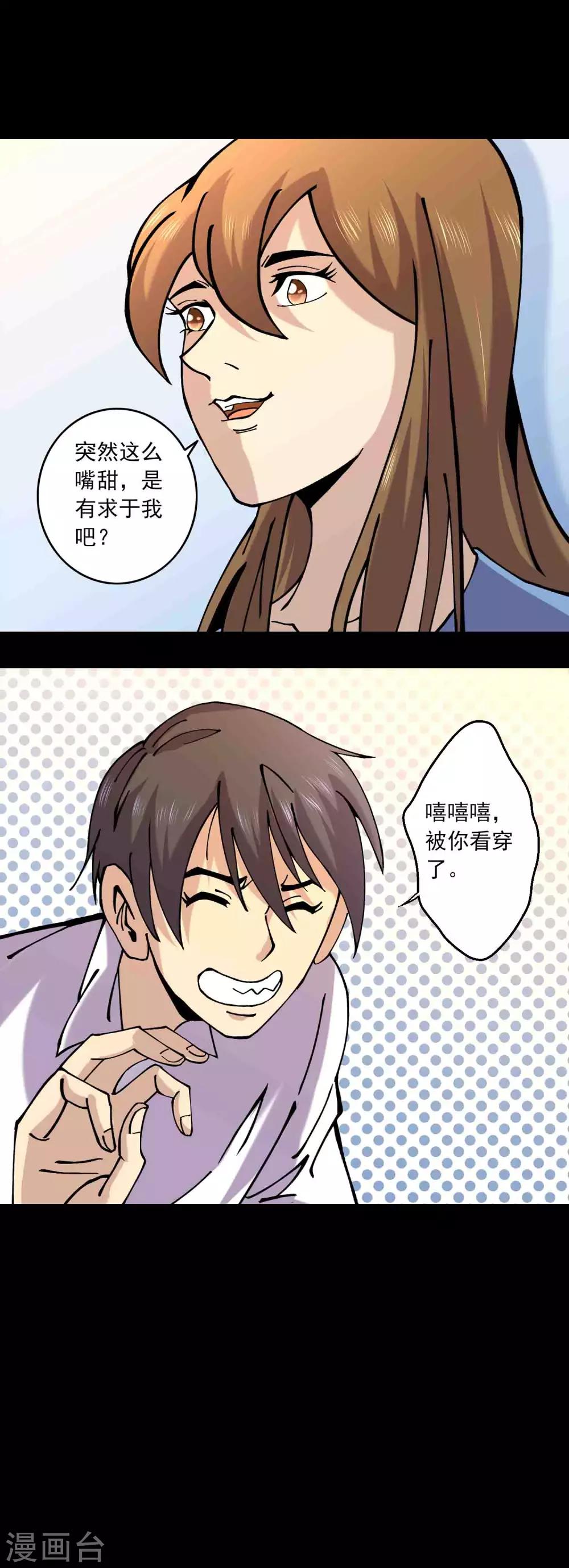 《鹏城诡事》第86话 风起云涌 第10页