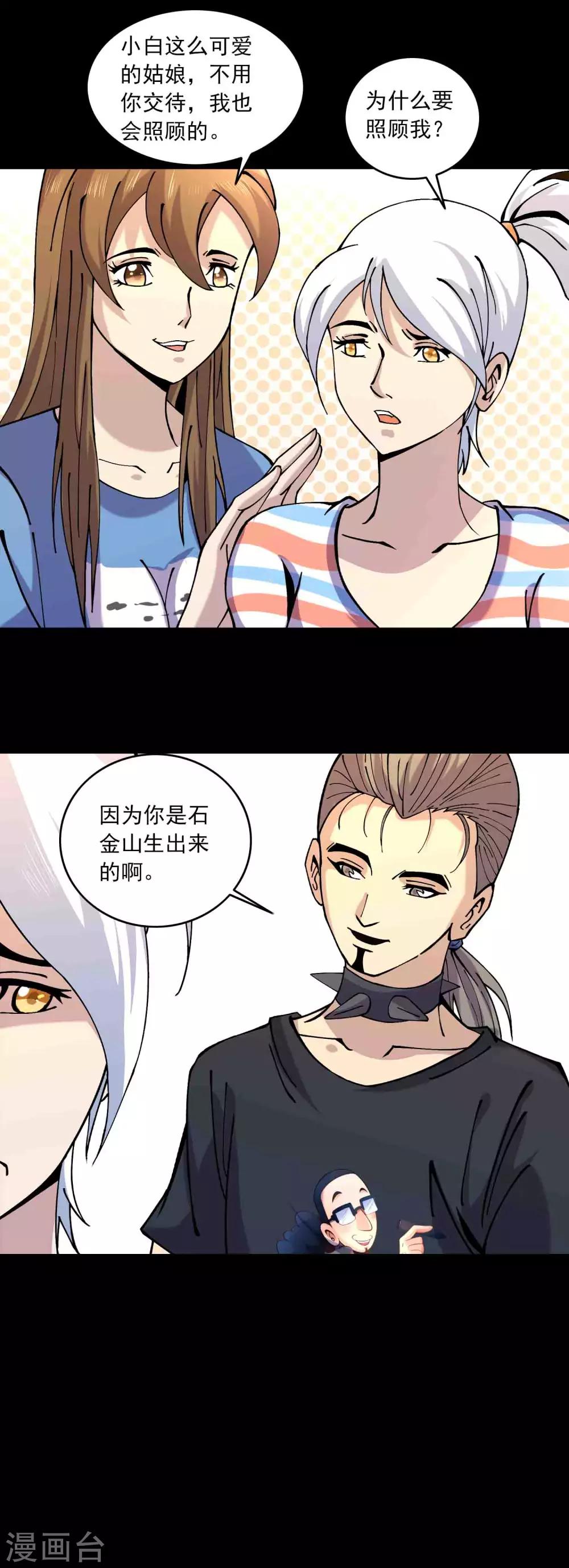 《鹏城诡事》第86话 风起云涌 第11页