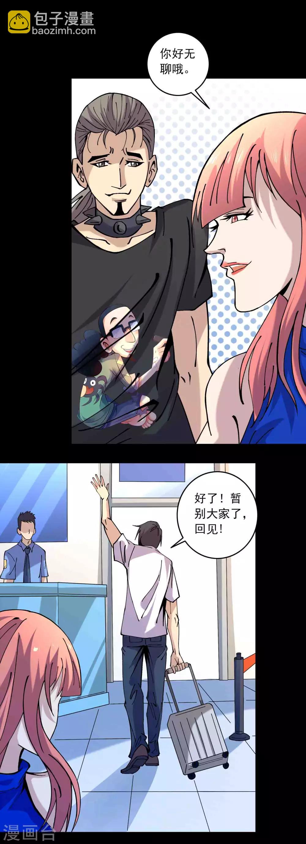 《鹏城诡事》第86话 风起云涌 第12页