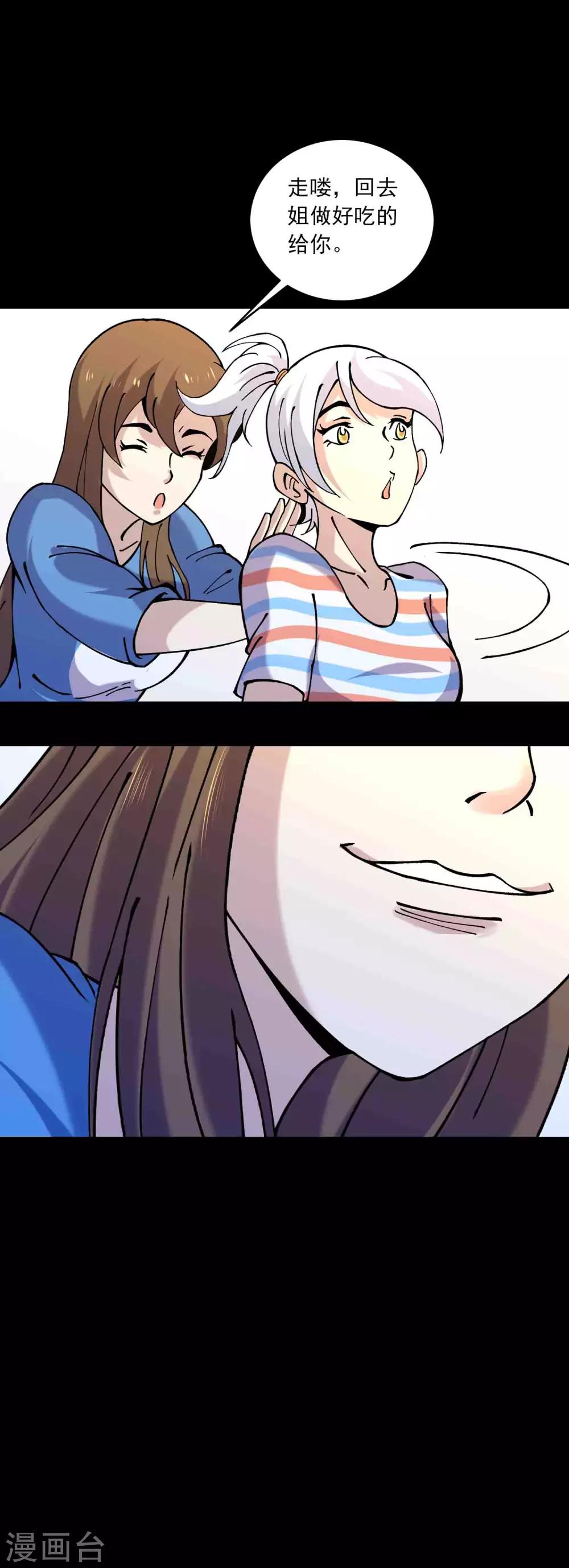 《鹏城诡事》第86话 风起云涌 第13页