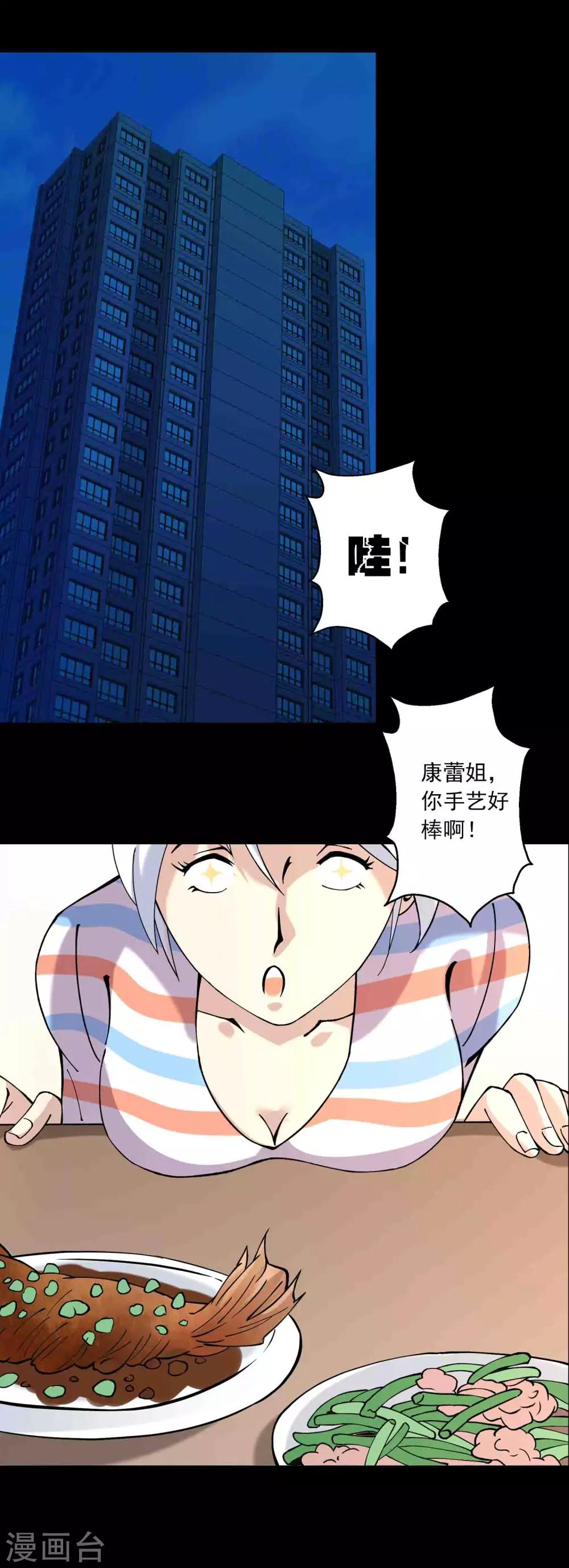 《鹏城诡事》第86话 风起云涌 第14页