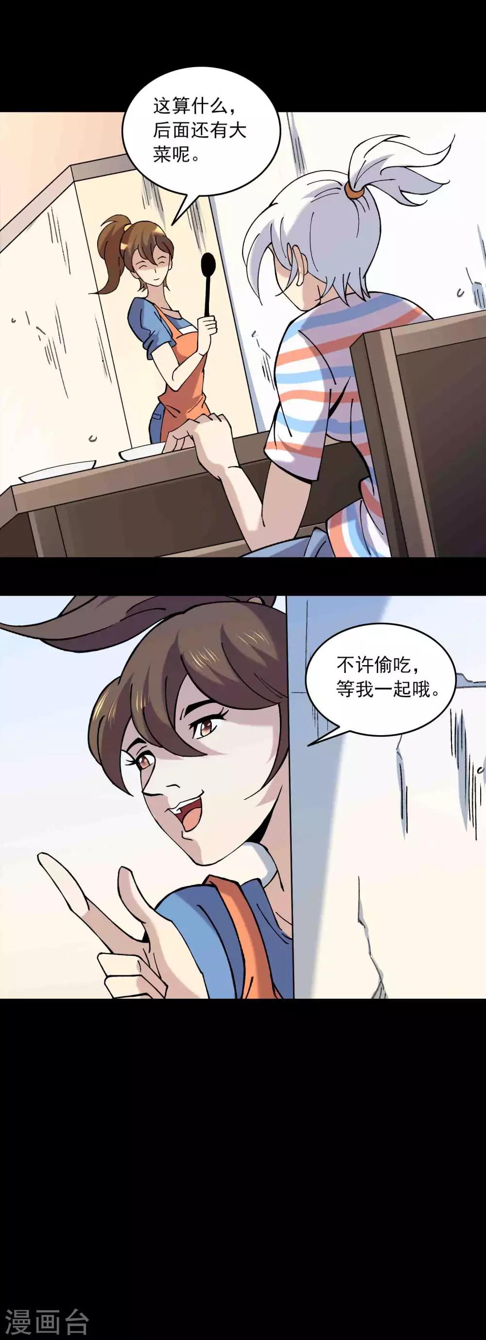 《鹏城诡事》第86话 风起云涌 第15页