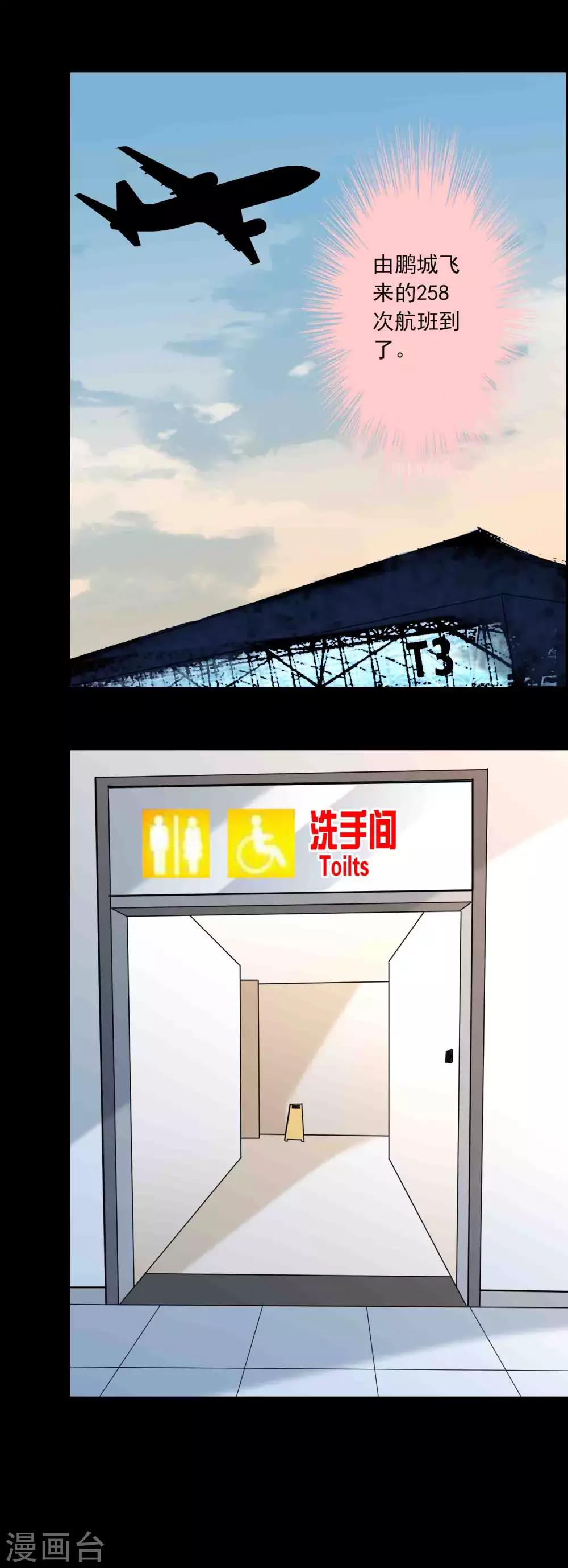 《鹏城诡事》第86话 风起云涌 第16页