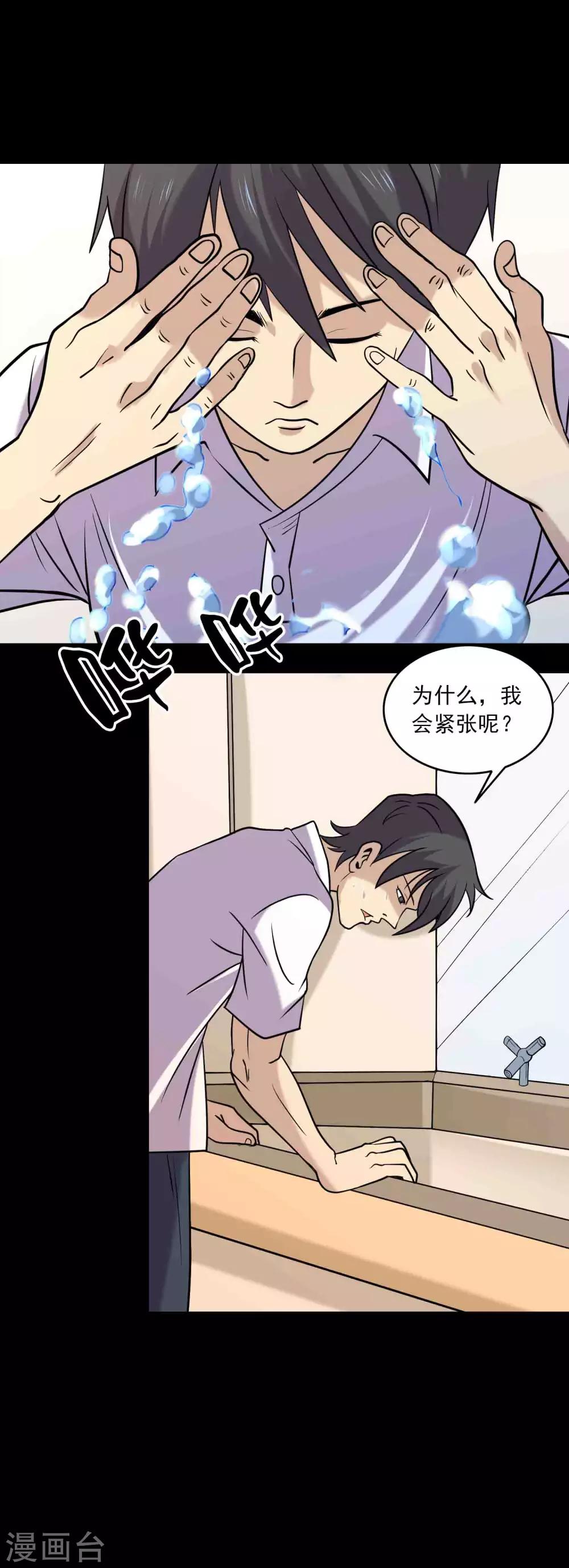 《鹏城诡事》第86话 风起云涌 第17页