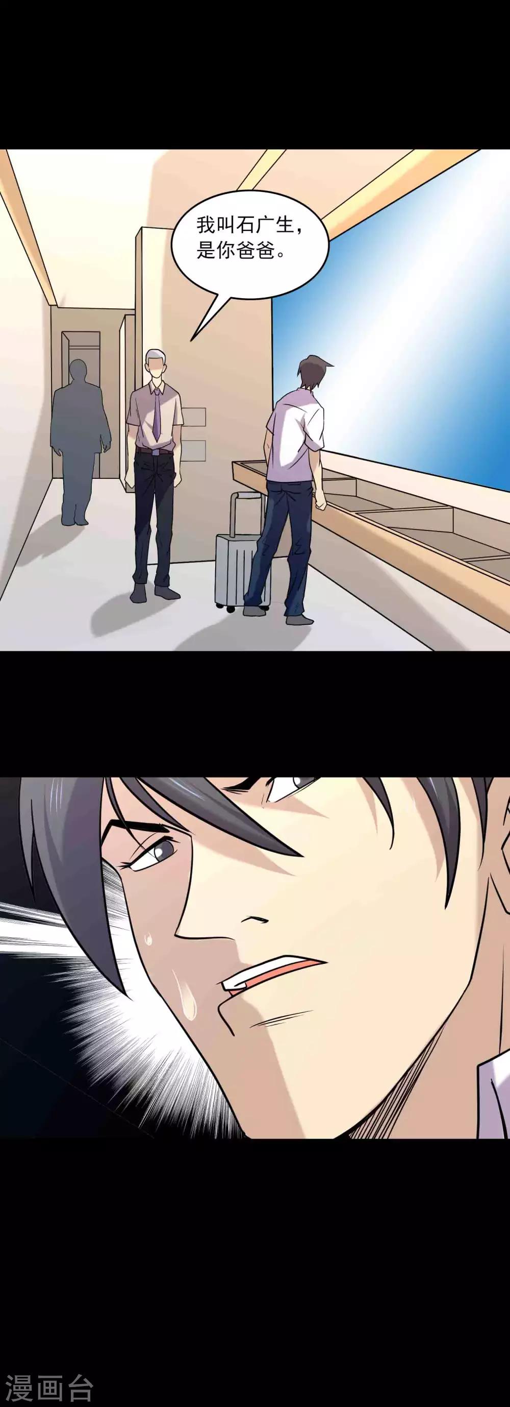 《鹏城诡事》第86话 风起云涌 第19页