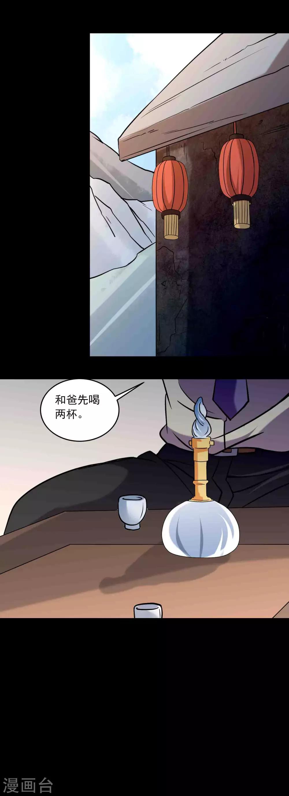 《鹏城诡事》第86话 风起云涌 第20页