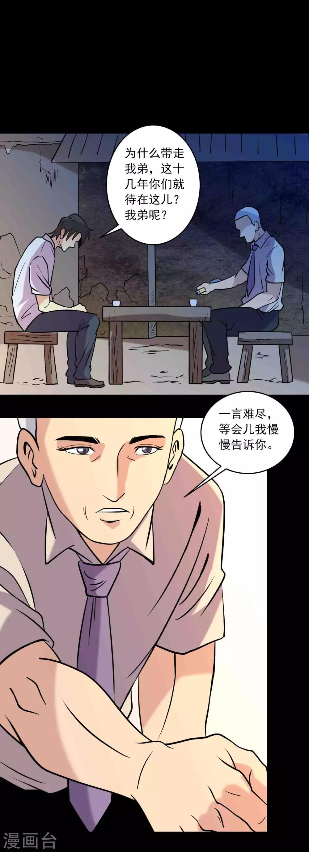 《鹏城诡事》第86话 风起云涌 第21页