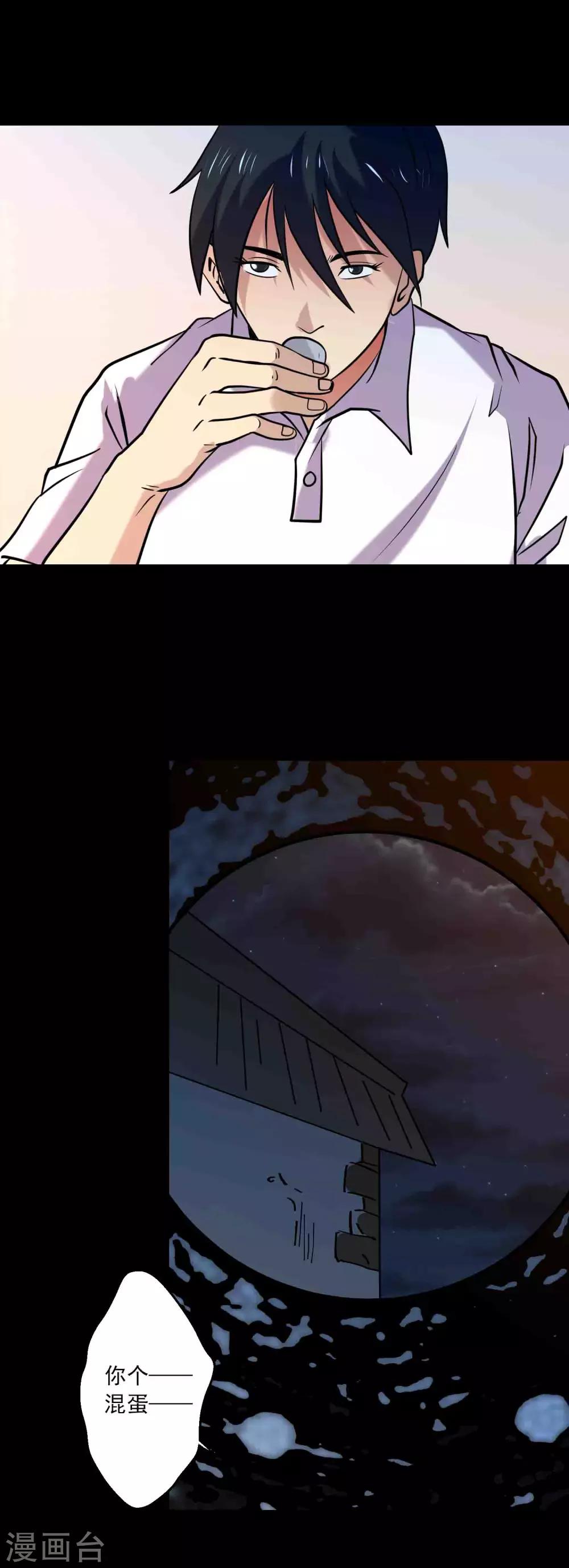 《鹏城诡事》第86话 风起云涌 第22页