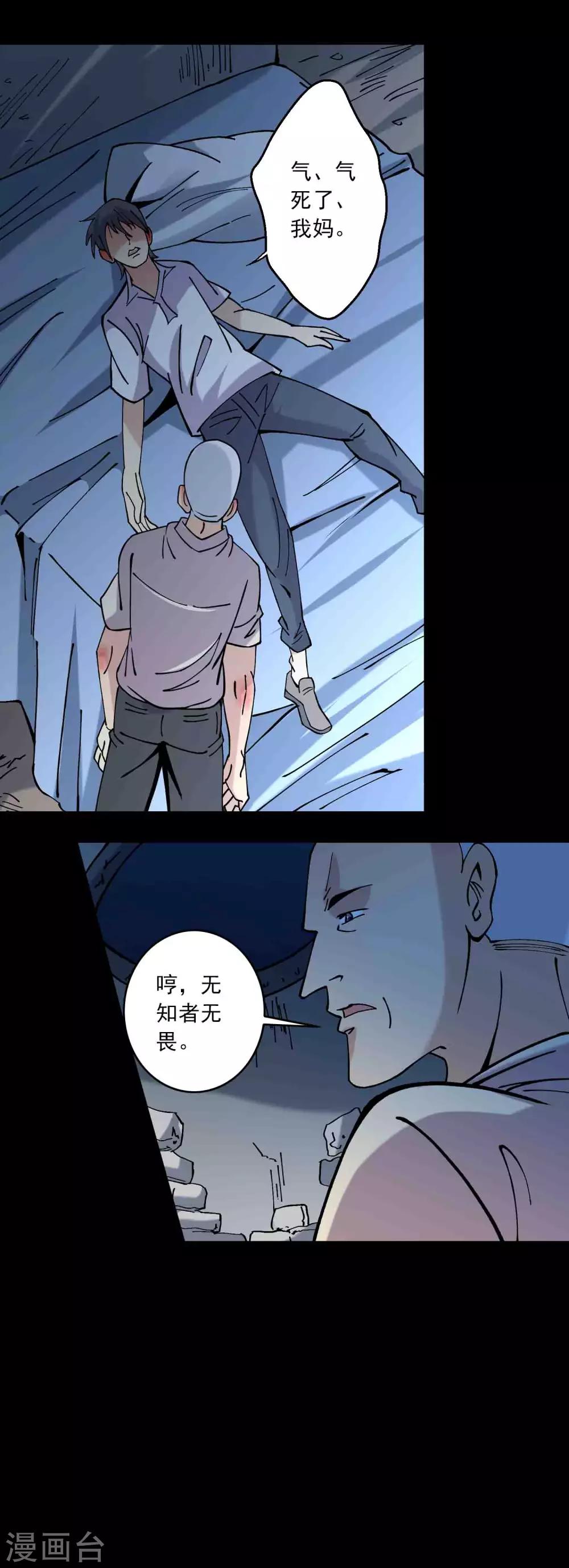 《鹏城诡事》第86话 风起云涌 第23页