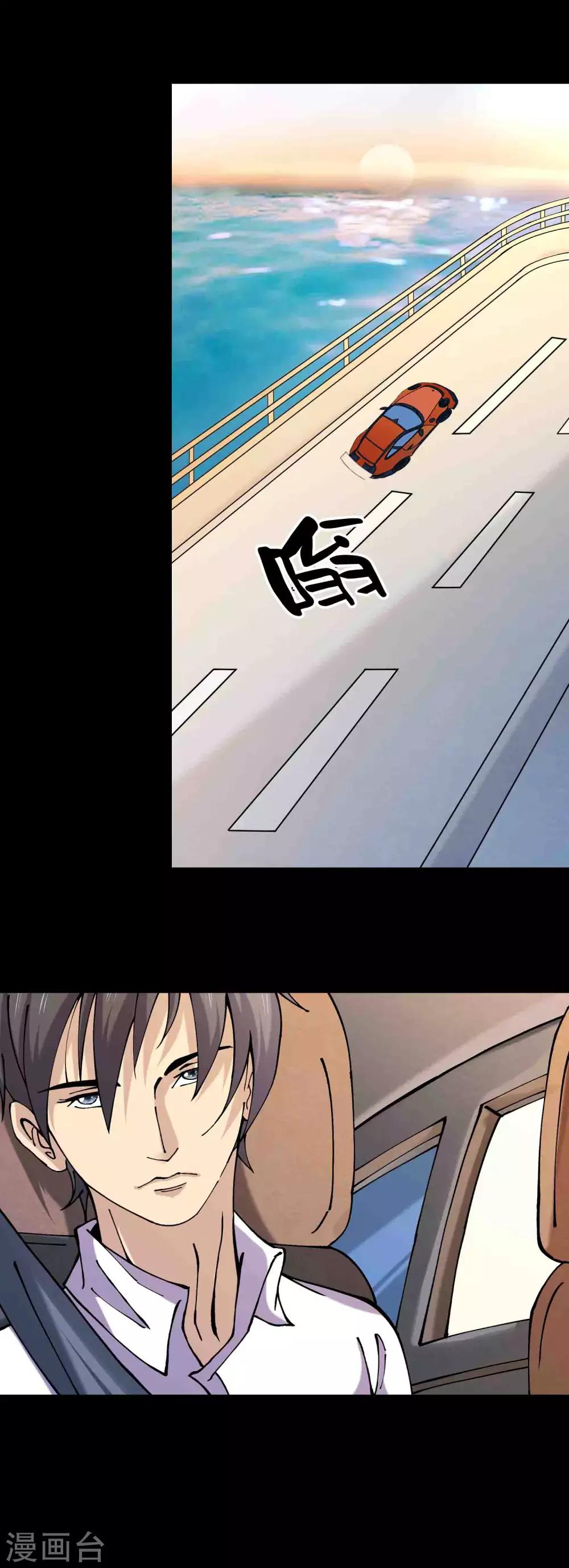 《鹏城诡事》第86话 风起云涌 第2页