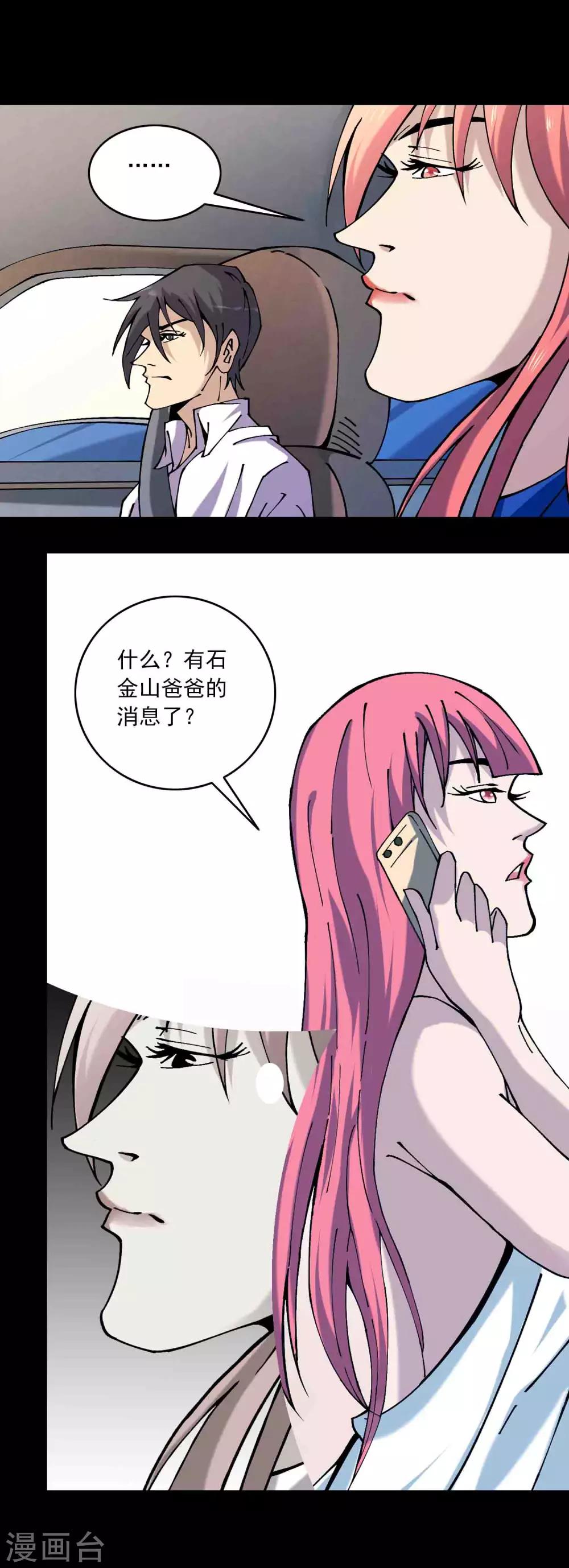 《鹏城诡事》第86话 风起云涌 第3页