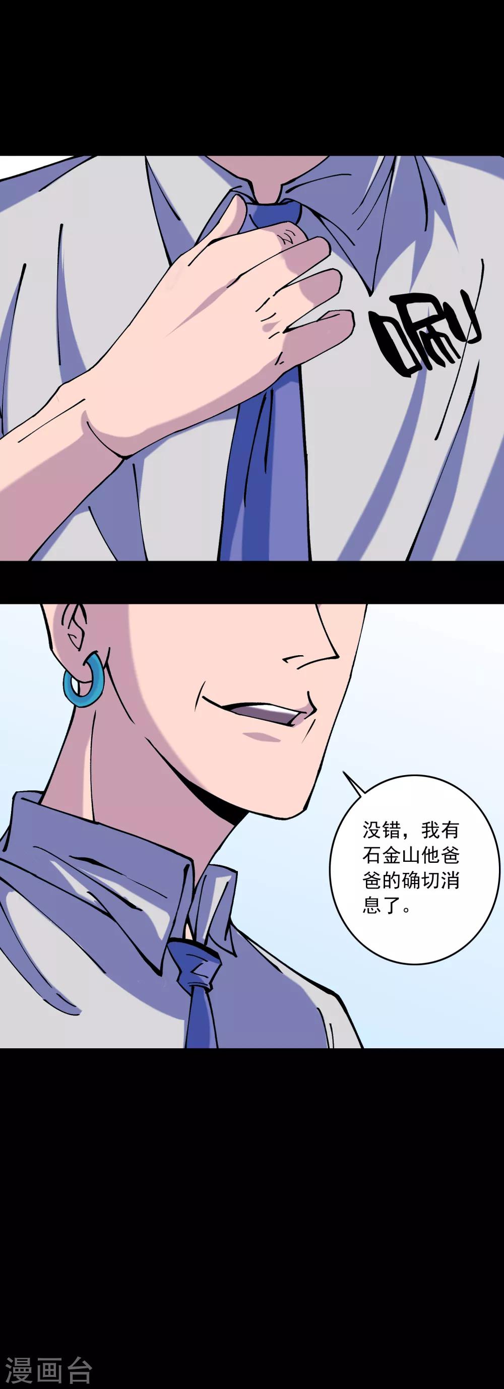 《鹏城诡事》第86话 风起云涌 第4页