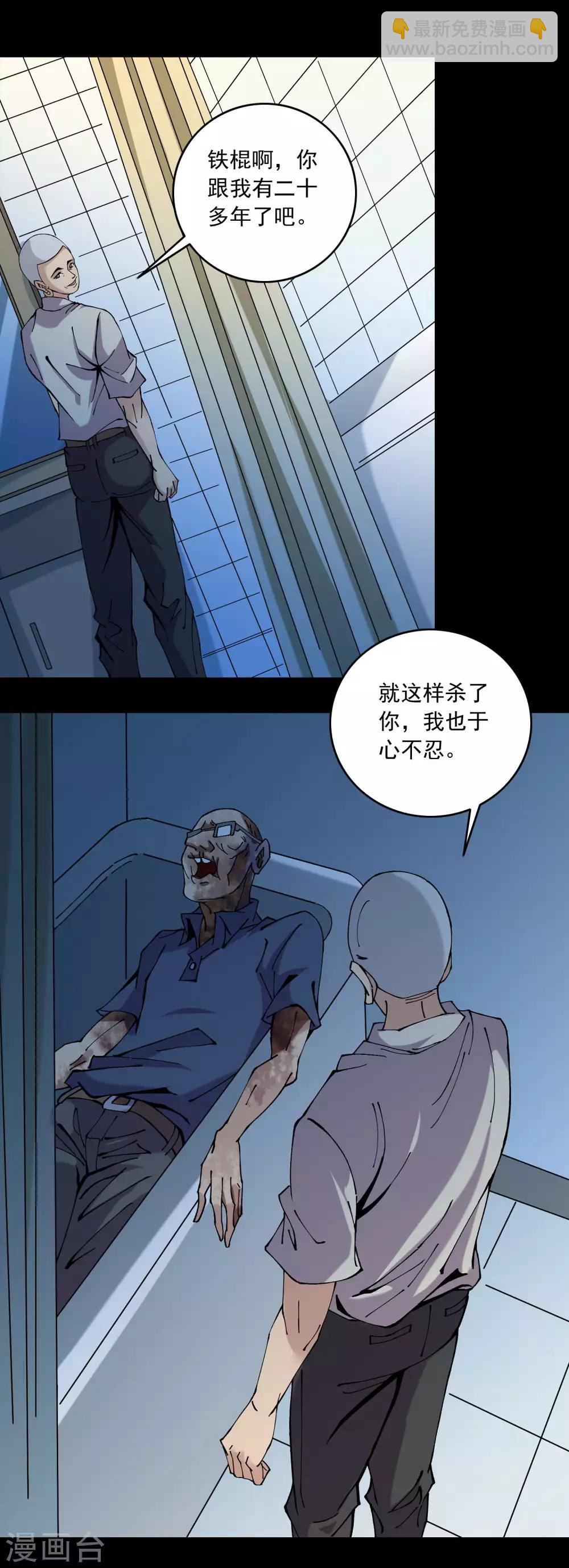 《鹏城诡事》第86话 风起云涌 第6页
