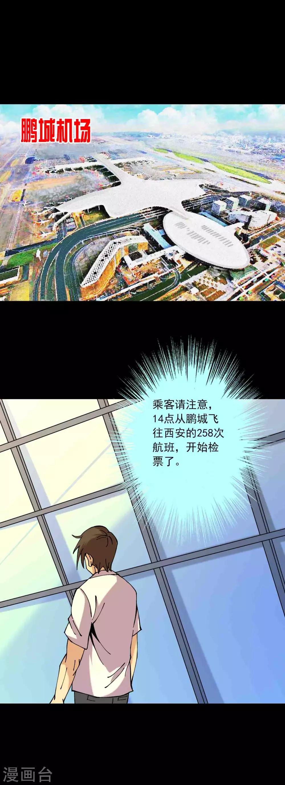 《鹏城诡事》第86话 风起云涌 第7页