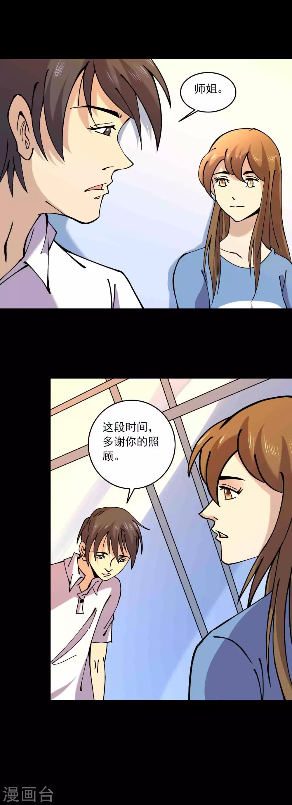 《鹏城诡事》第86话 风起云涌 第9页