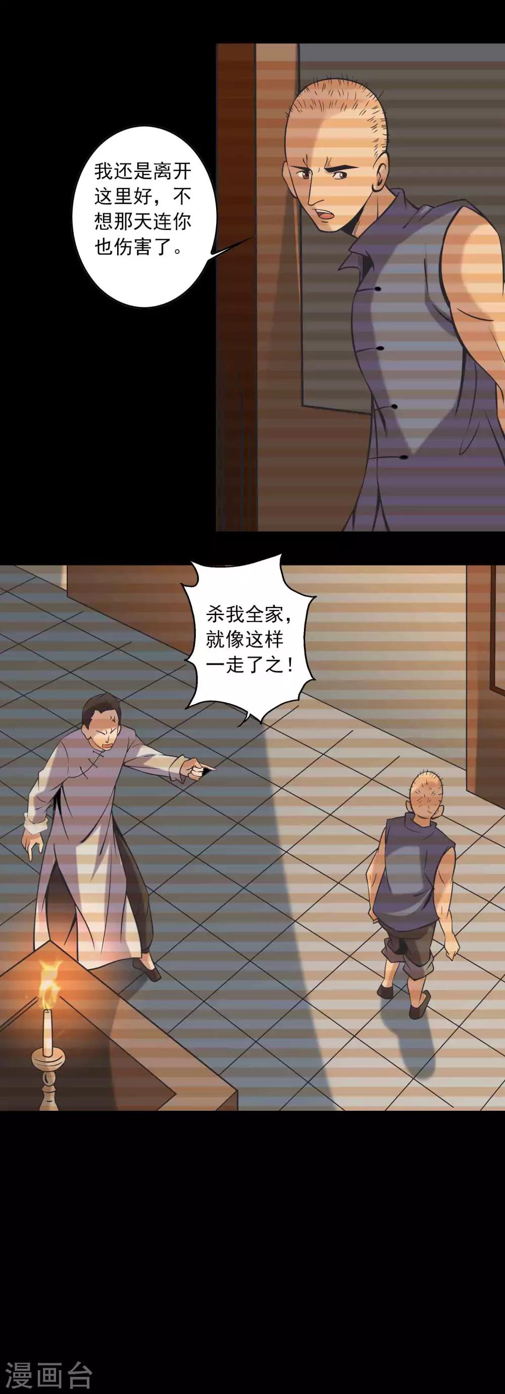 《鹏城诡事》第85话 风起云涌 第11页