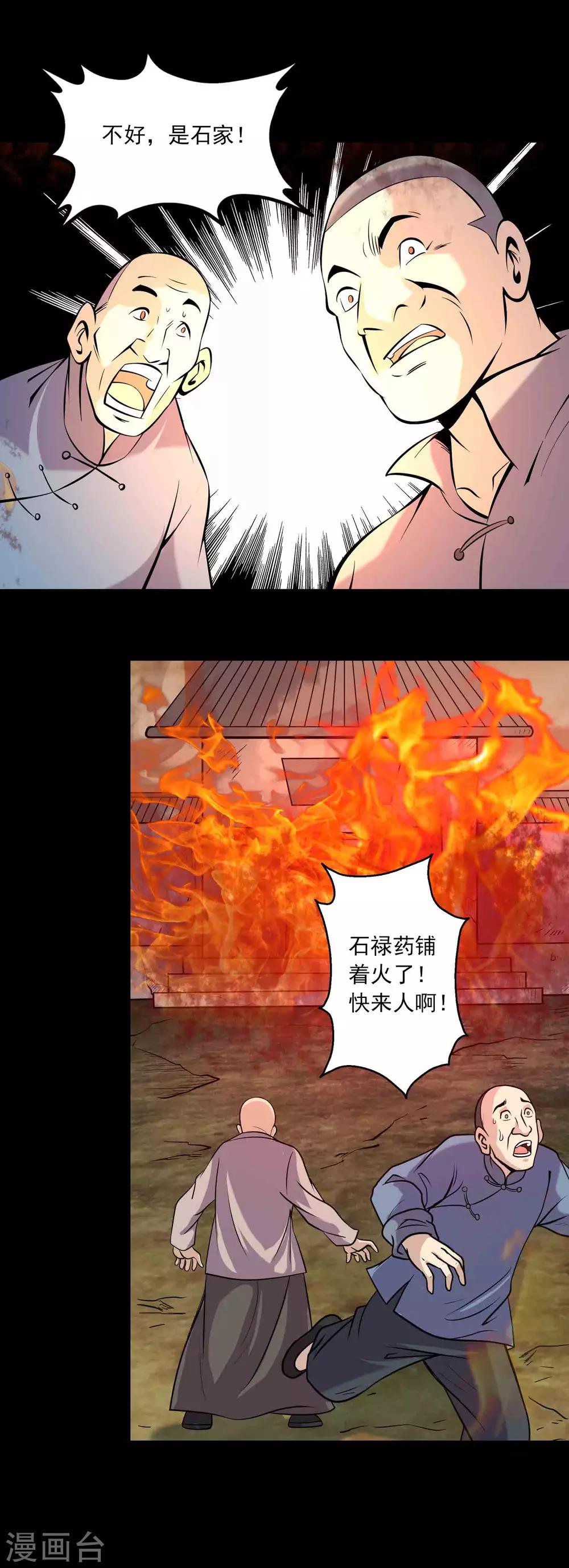 《鹏城诡事》第85话 风起云涌 第15页