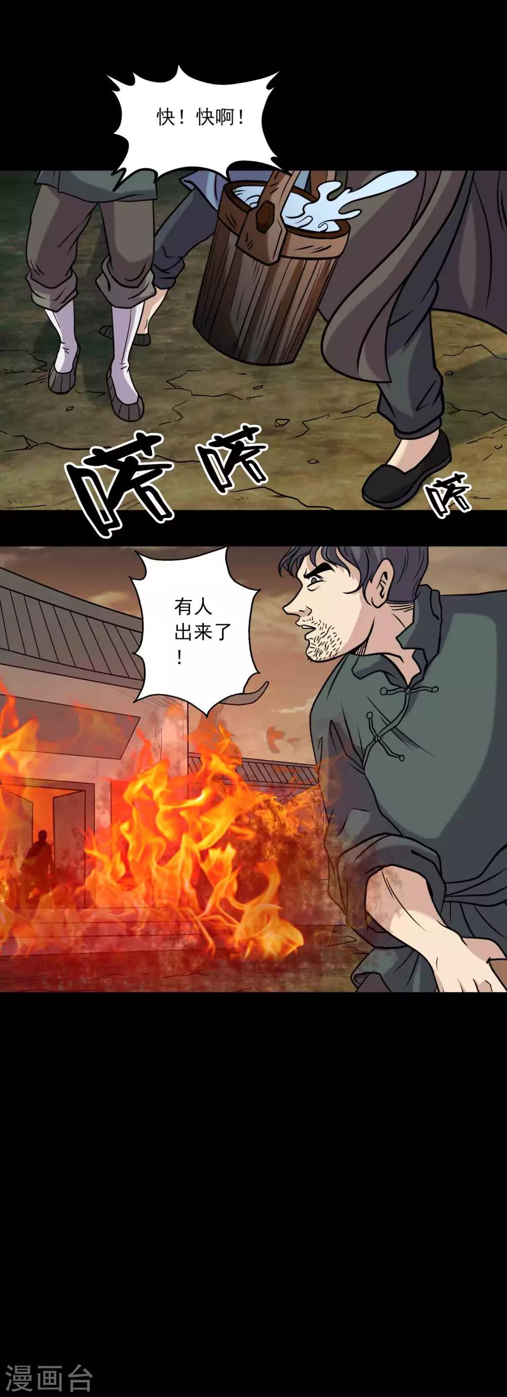 《鹏城诡事》第85话 风起云涌 第16页