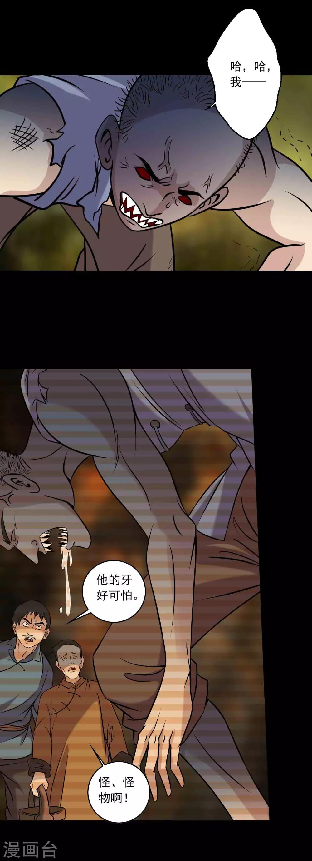 《鹏城诡事》第85话 风起云涌 第18页
