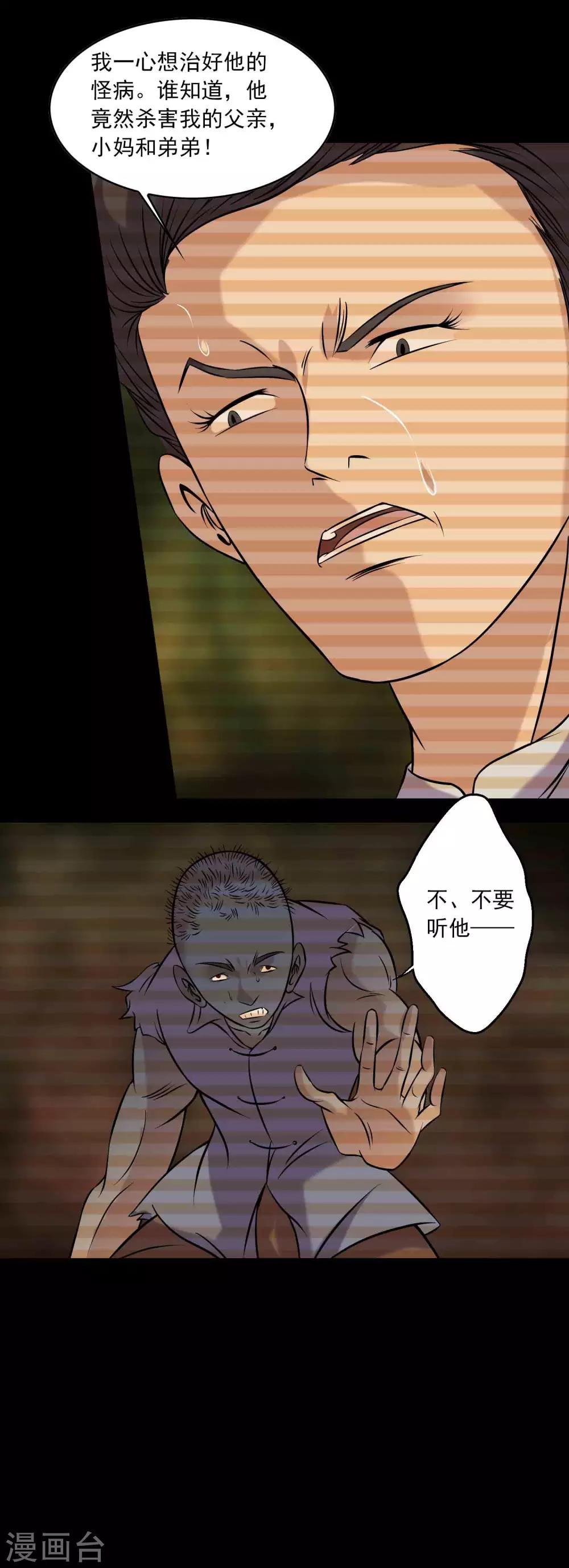 《鹏城诡事》第85话 风起云涌 第19页