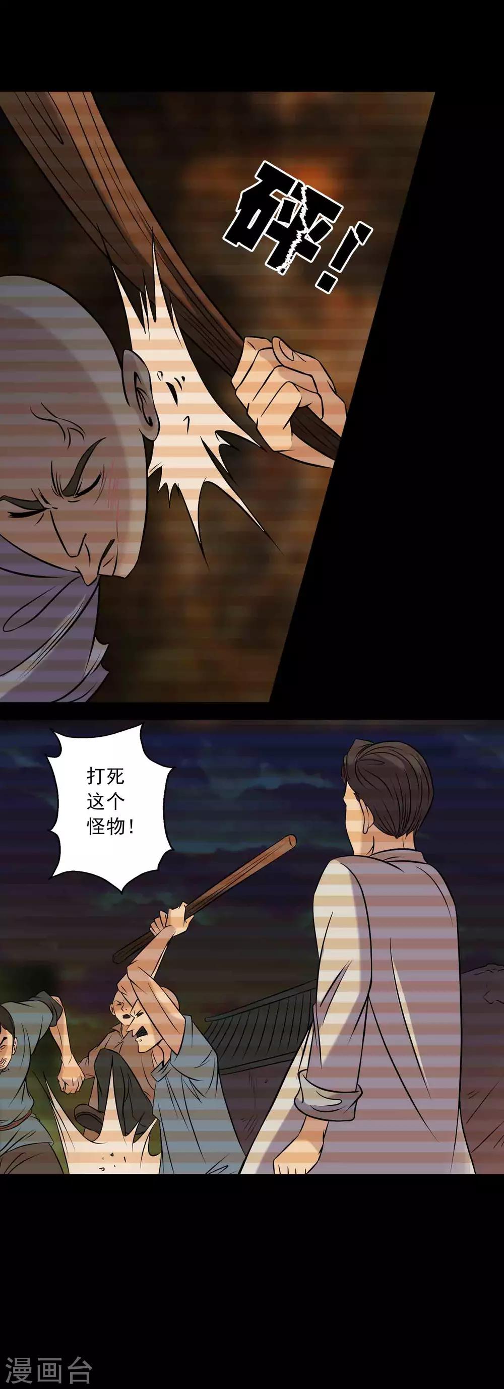 《鹏城诡事》第85话 风起云涌 第20页