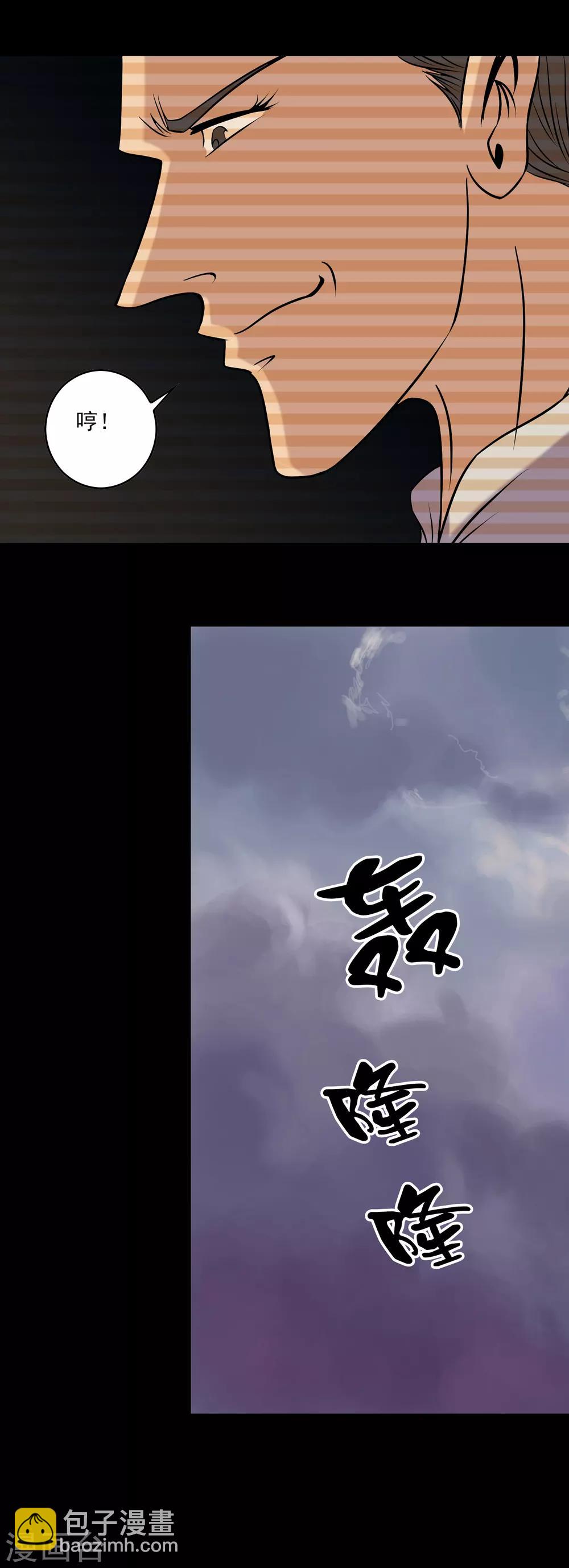 《鹏城诡事》第85话 风起云涌 第21页