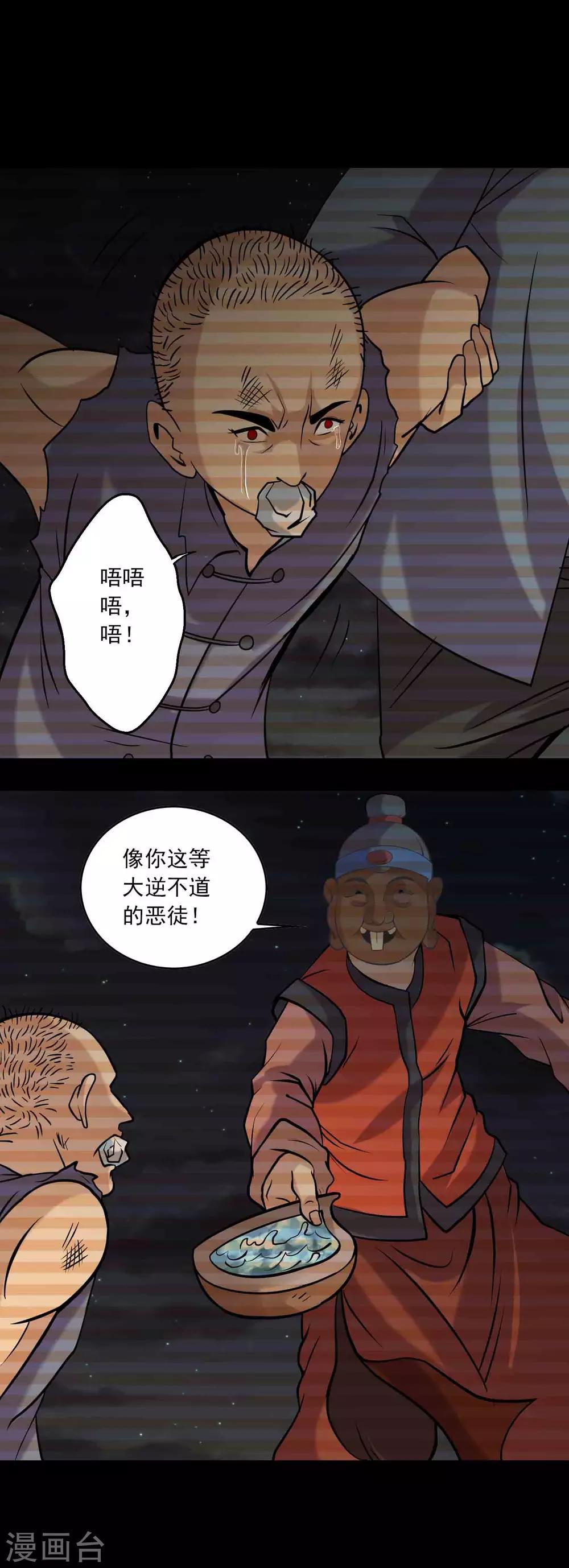 《鹏城诡事》第85话 风起云涌 第23页