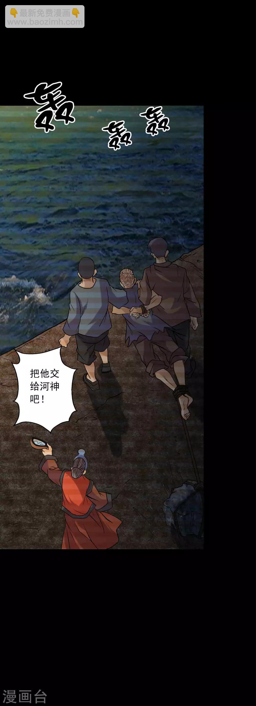 《鹏城诡事》第85话 风起云涌 第24页