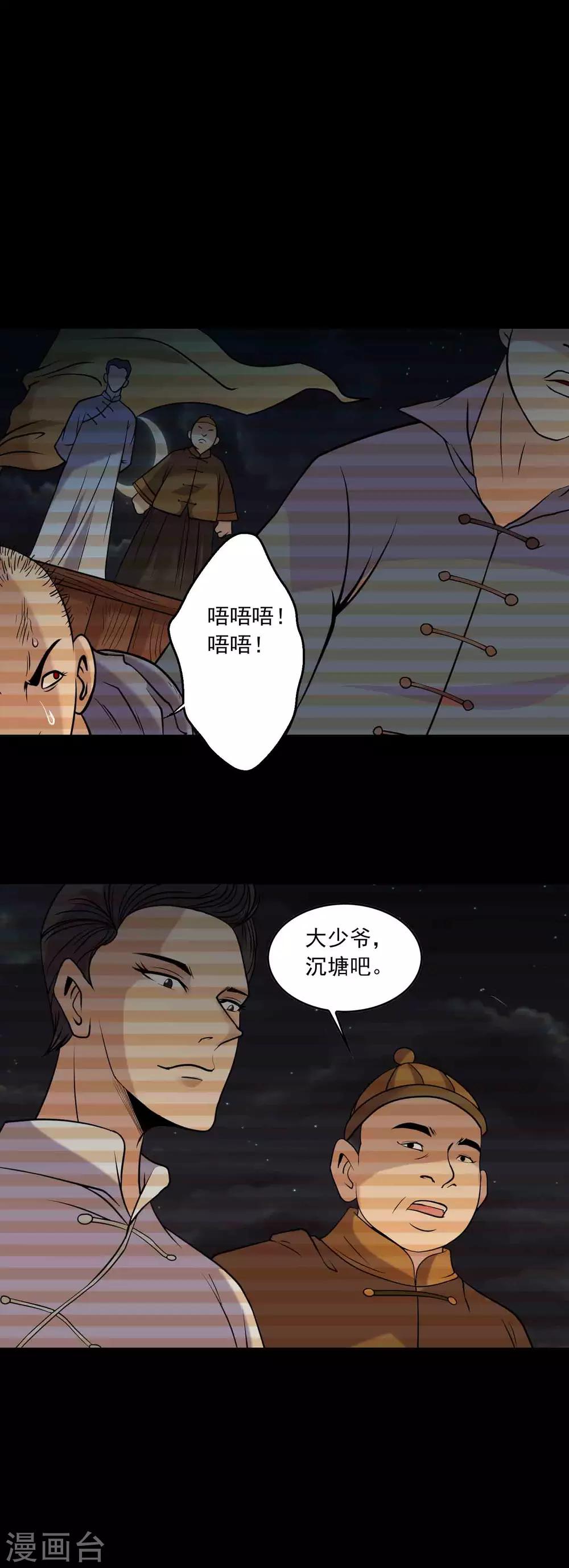 《鹏城诡事》第85话 风起云涌 第25页