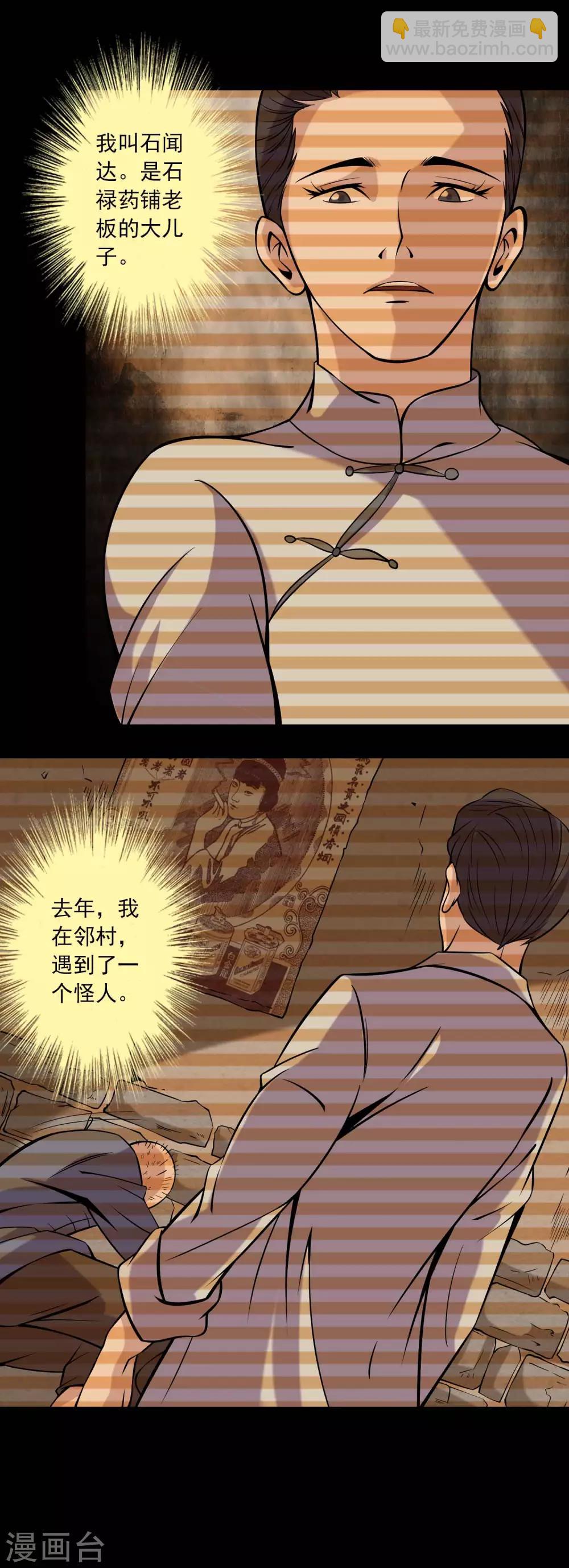 《鹏城诡事》第85话 风起云涌 第2页