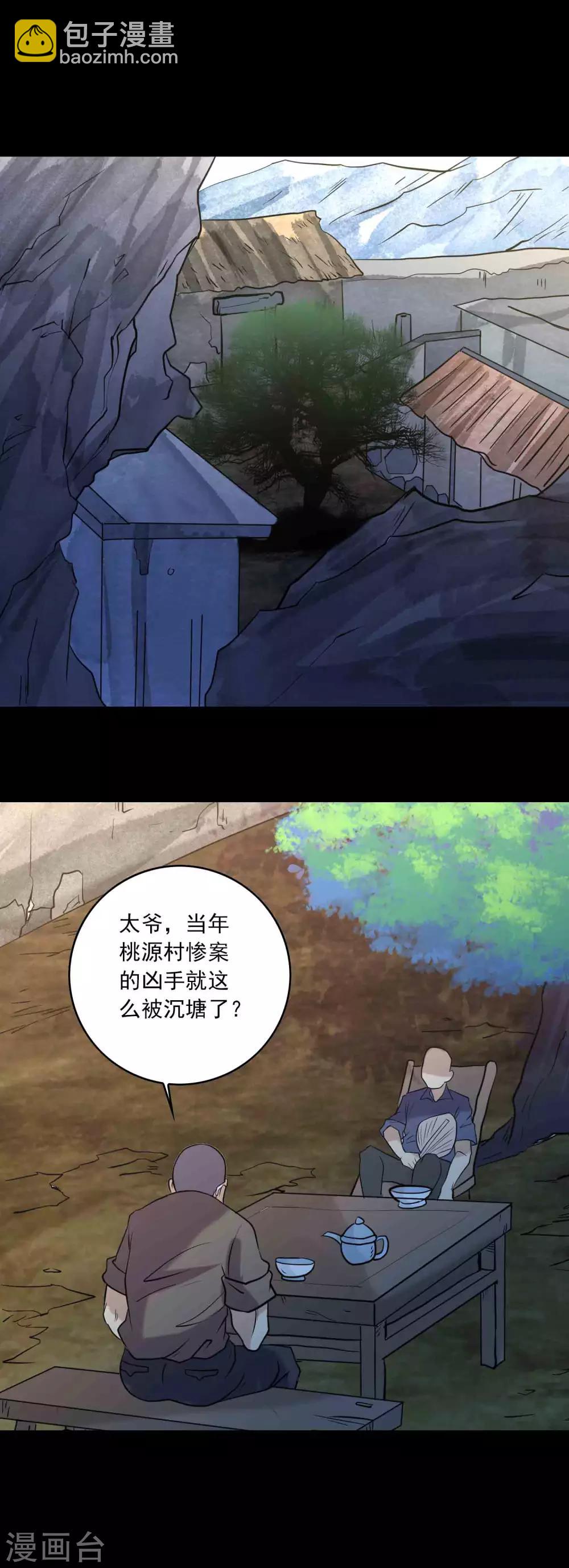 《鹏城诡事》第85话 风起云涌 第30页