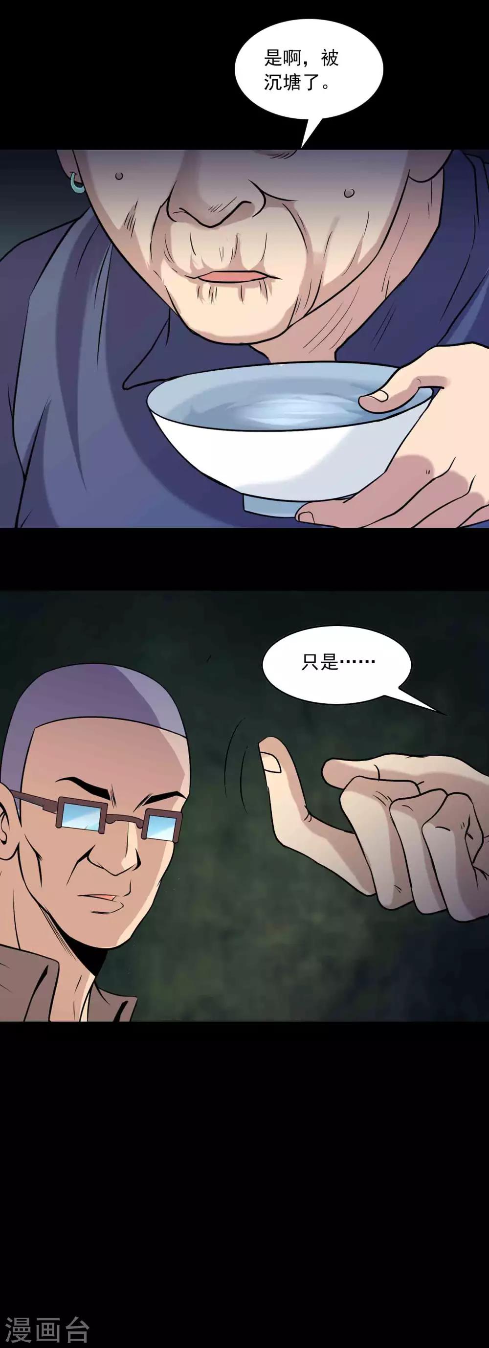 《鹏城诡事》第85话 风起云涌 第31页