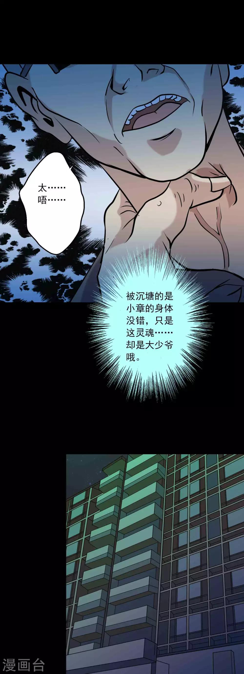 《鹏城诡事》第85话 风起云涌 第33页