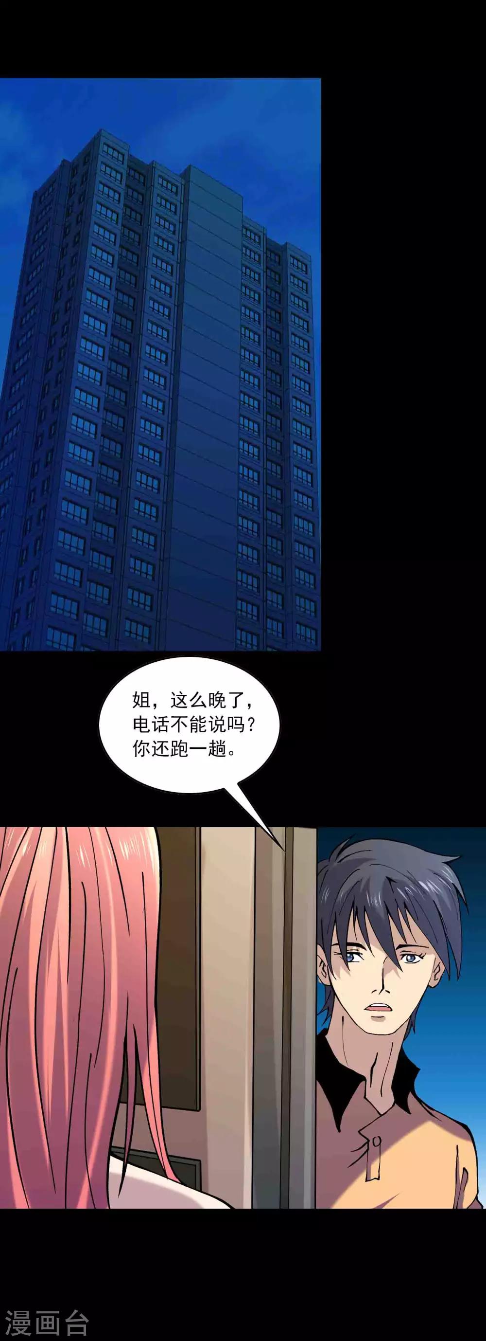 《鹏城诡事》第85话 风起云涌 第36页