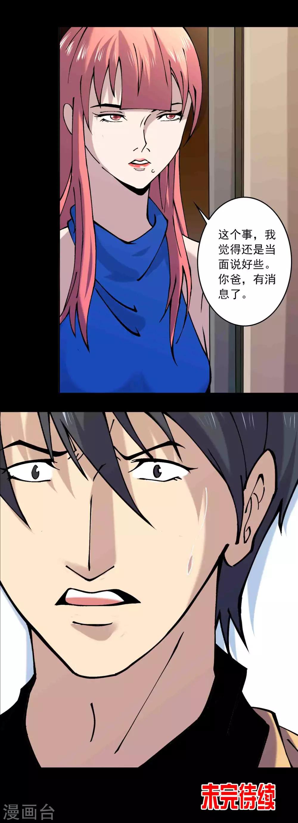 《鹏城诡事》第85话 风起云涌 第37页