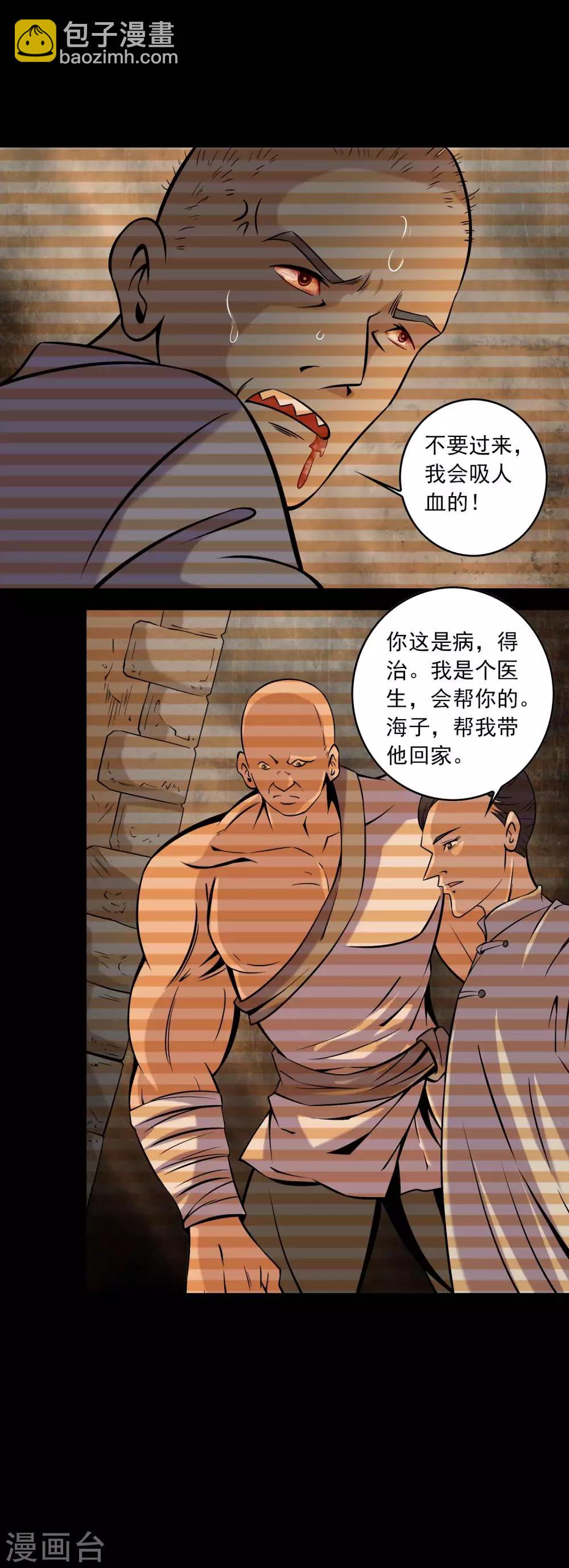 《鹏城诡事》第85话 风起云涌 第3页