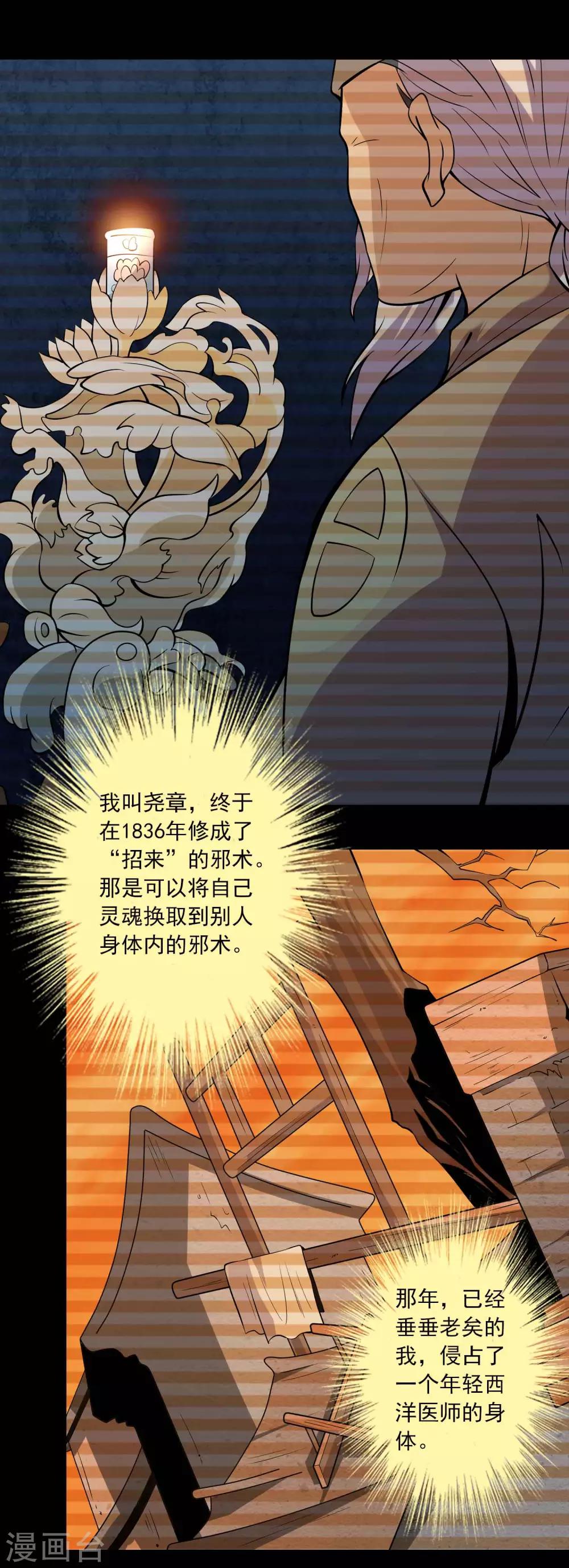 《鹏城诡事》第85话 风起云涌 第5页