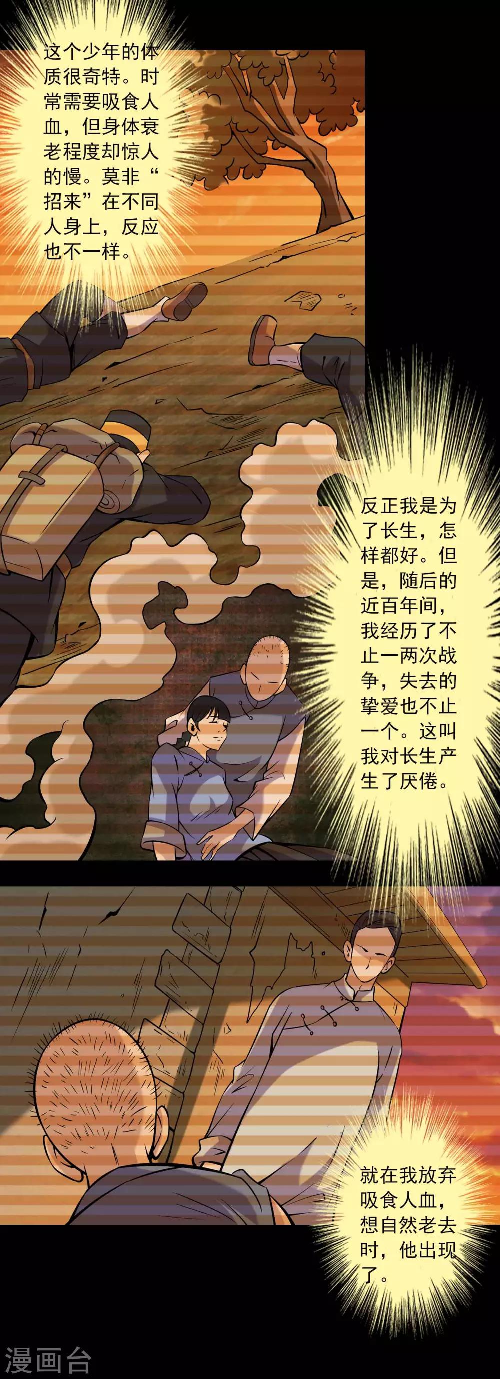 《鹏城诡事》第85话 风起云涌 第7页