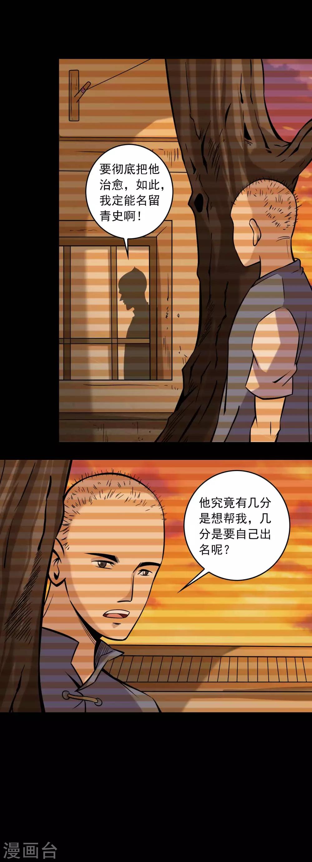 《鹏城诡事》第85话 风起云涌 第9页