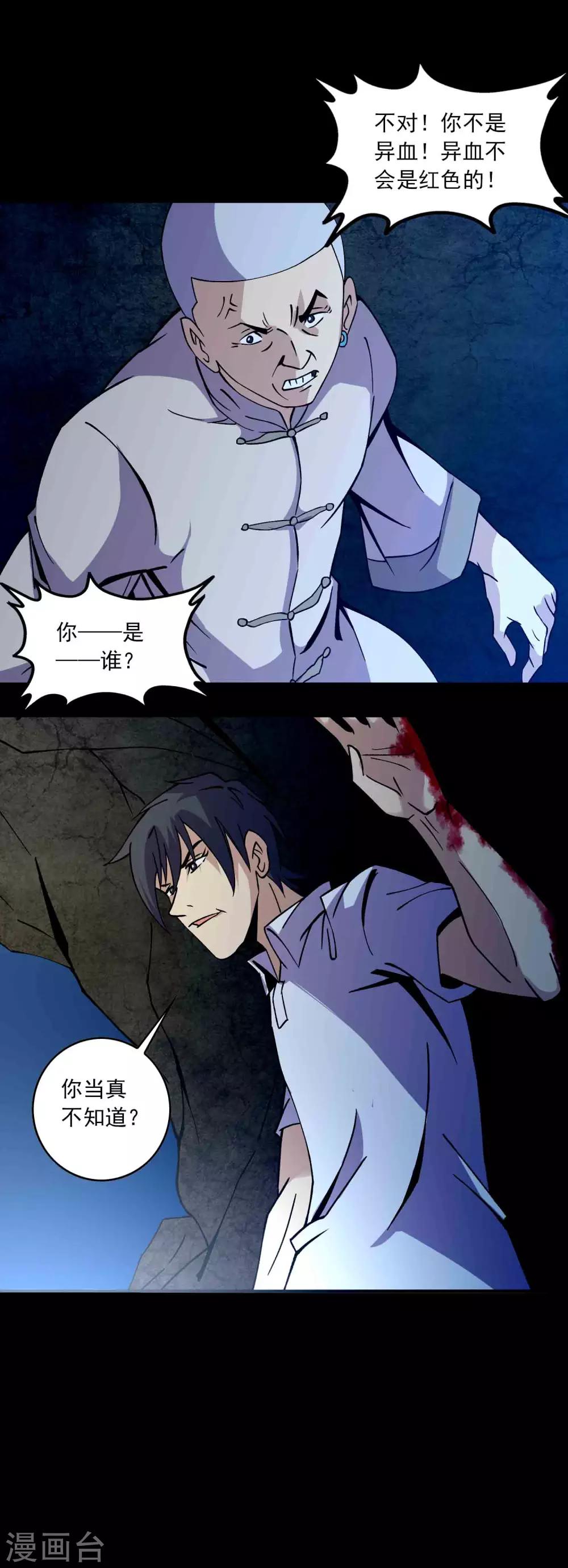 《鹏城诡事》第89话 双生子 第11页