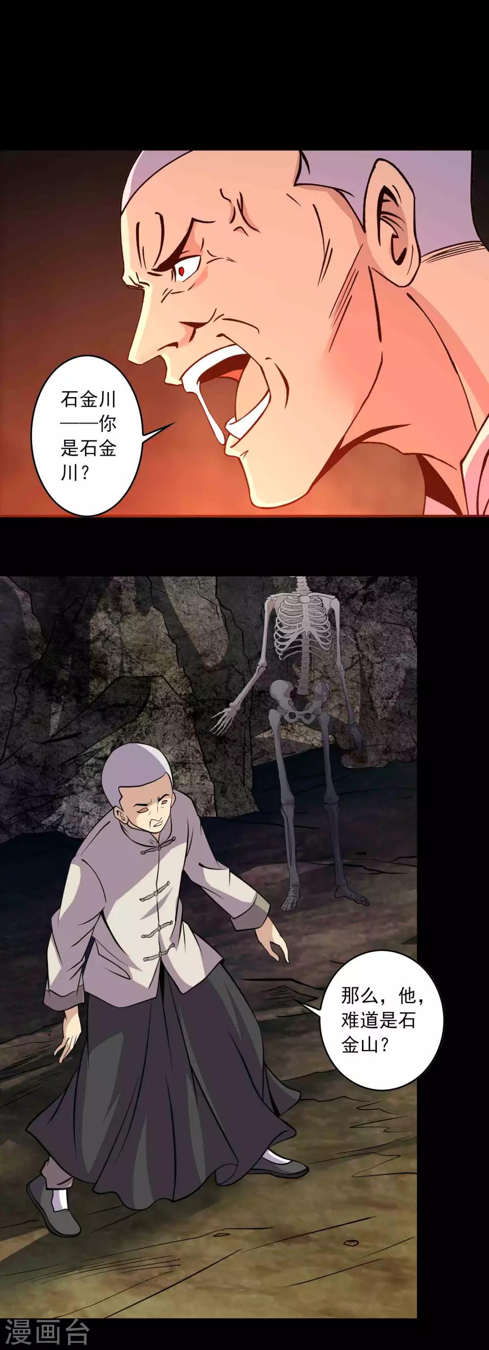 《鹏城诡事》第89话 双生子 第13页