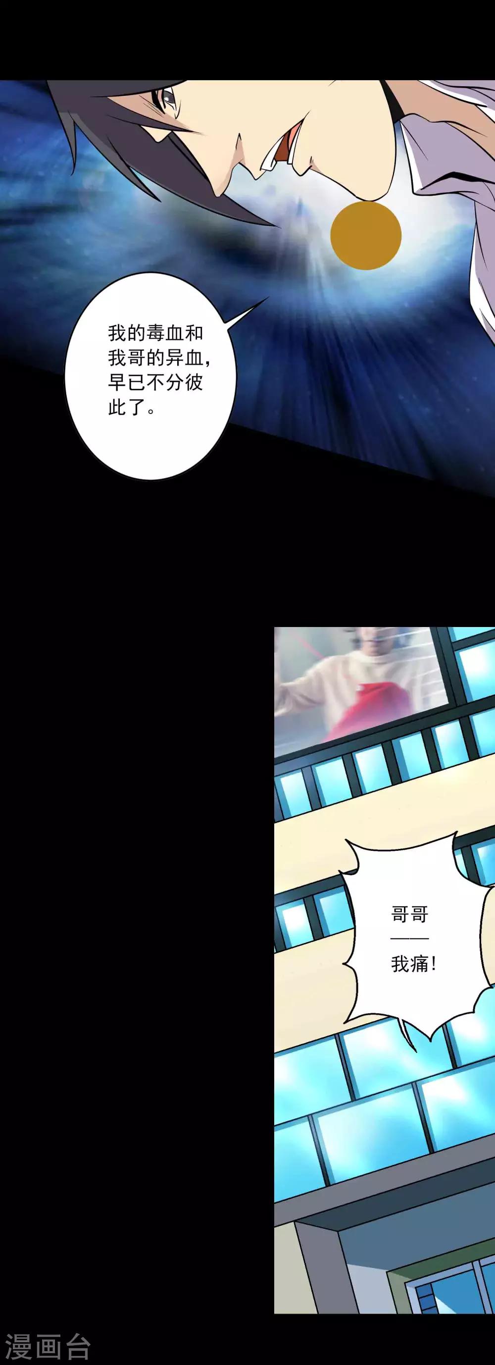 《鹏城诡事》第89话 双生子 第15页