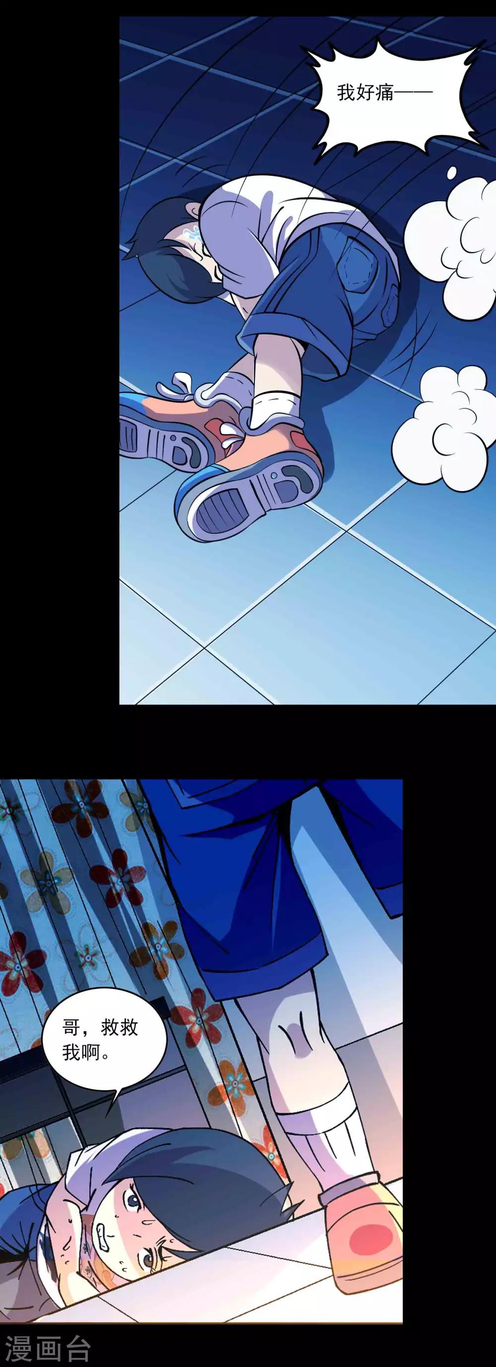 《鹏城诡事》第89话 双生子 第16页